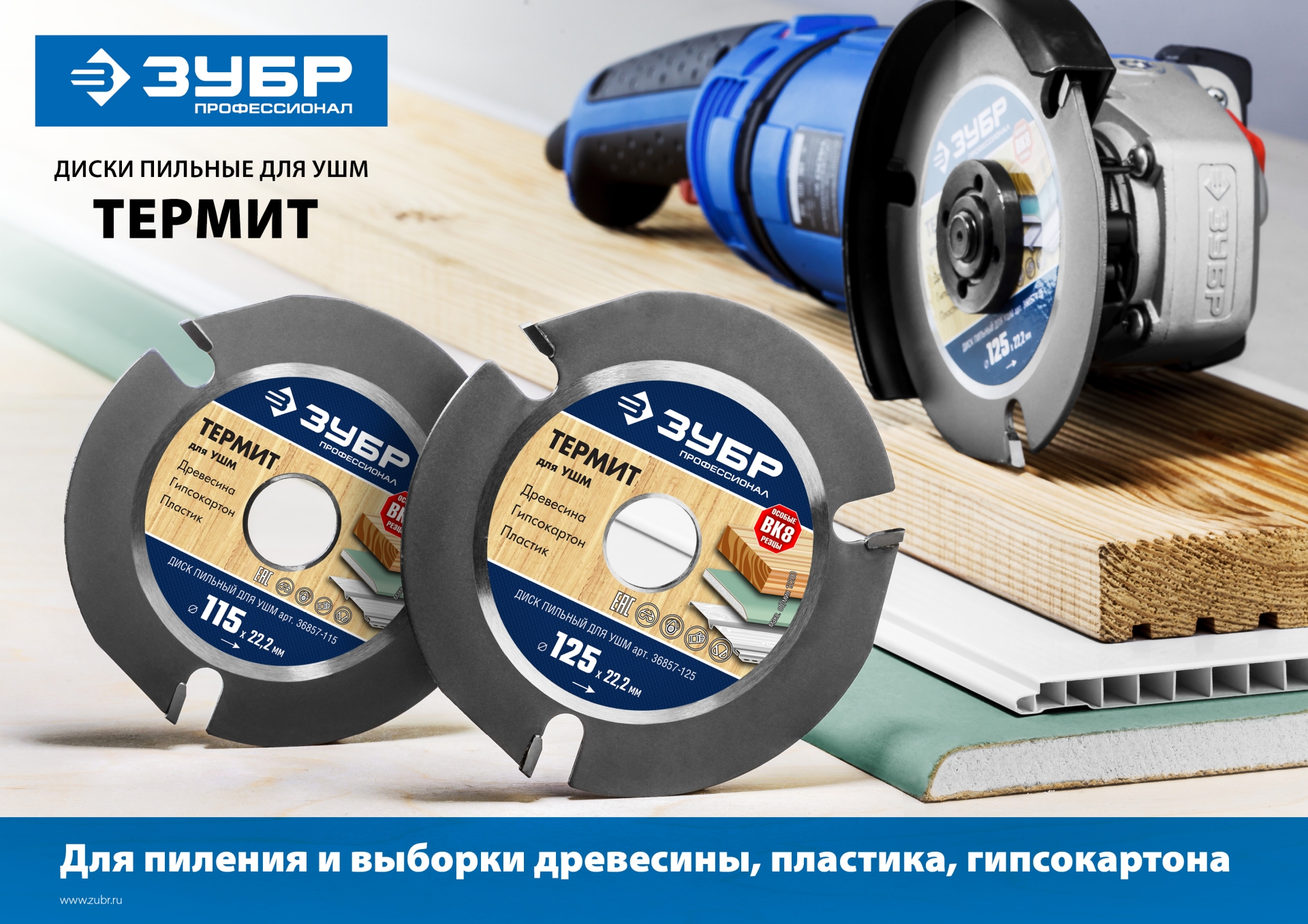ЗУБР Термит, 115 х 22.2 мм, 3 резца, для УШМ, пильный диск по дереву, Профессионал (36857-115) — фото 5