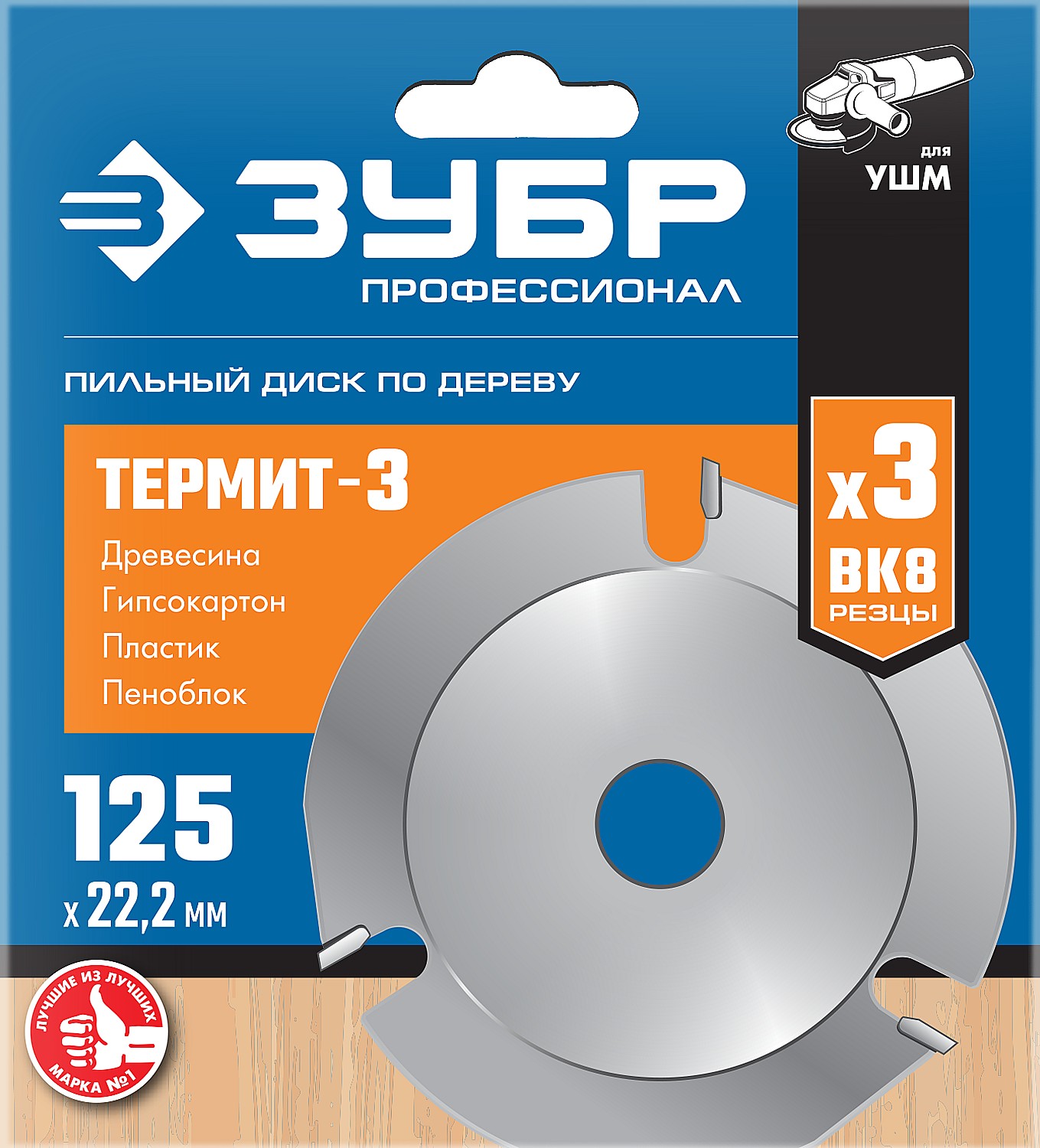 ЗУБР Термит-3, 125 х 22.2 мм, 3 резца, для УШМ, усиленный, пильный диск по дереву, Профессионал (36857-125) — фото 4