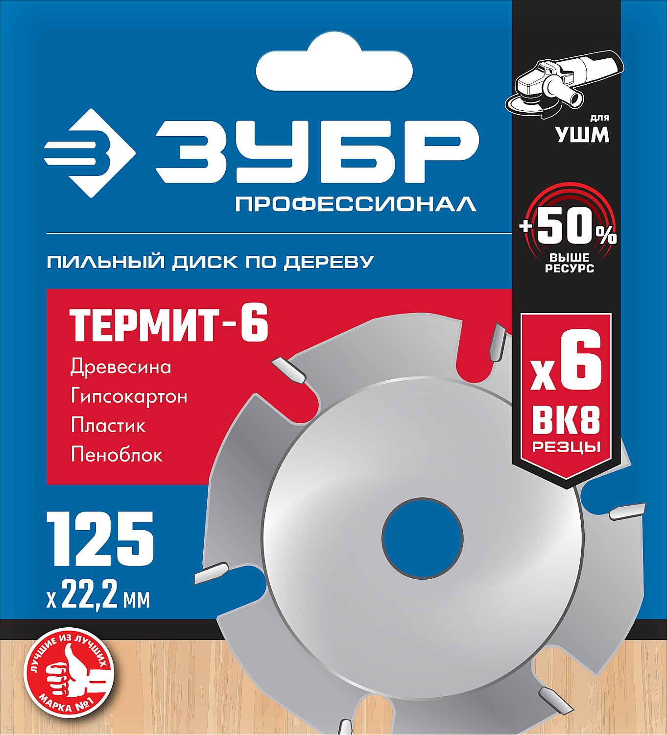ЗУБР Термит-6, 125 х 22.2 мм, 6 резцов, для УШМ, усиленный, пильный диск по дереву, Профессионал (36858-125) — фото 5