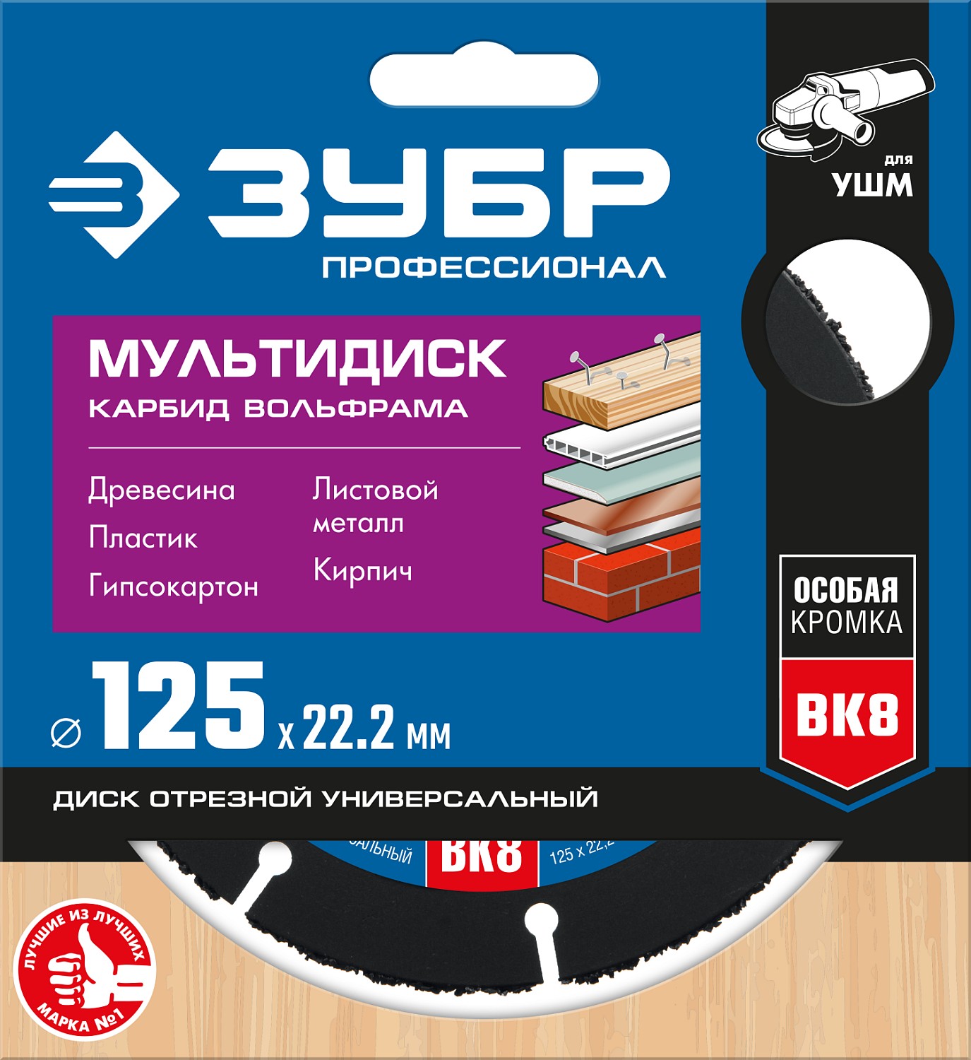 ЗУБР Мультидиск, 125 х 22.2 мм, для УШМ, диск отрезной по дереву(с твердосплавным зерном), Профессионал (36859-125) — фото 5