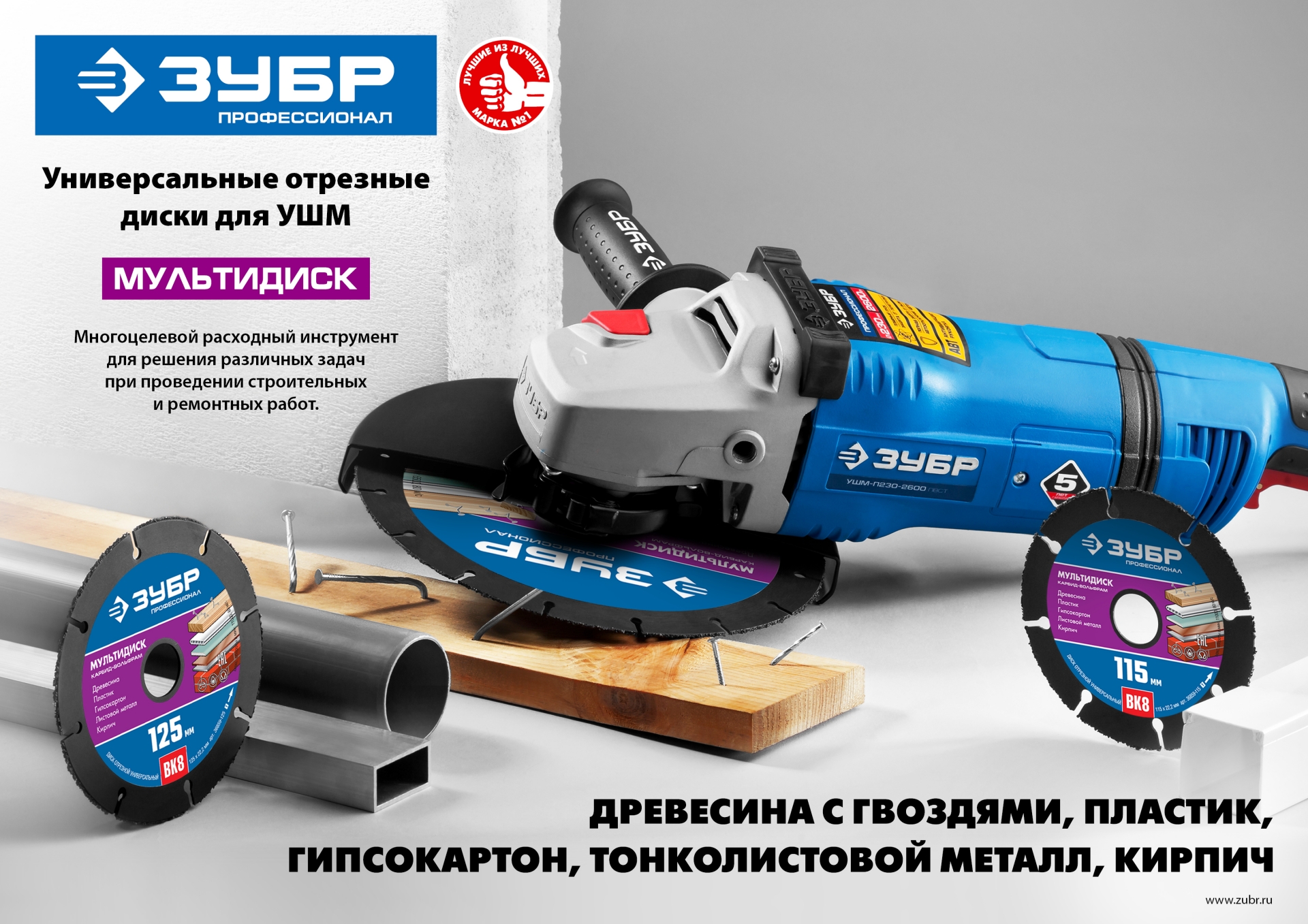 ЗУБР Мультидиск, 125 х 22.2 мм, для УШМ, диск отрезной по дереву(с твердосплавным зерном), Профессионал (36859-125) — фото 6