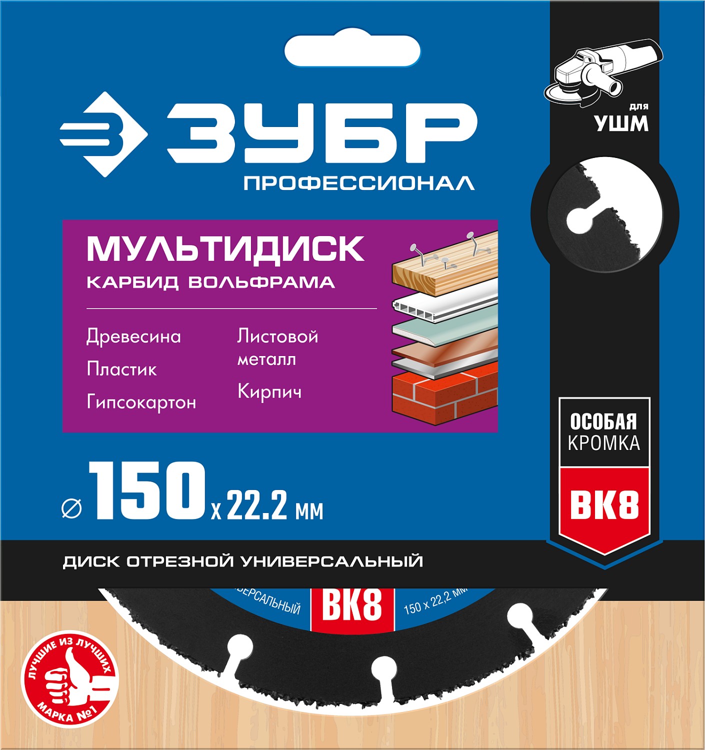ЗУБР Мультидиск, 150 х 22.2 мм, для УШМ, диск отрезной по дереву (с твердосплавным зерном), Профессионал (36859-150) — фото 5