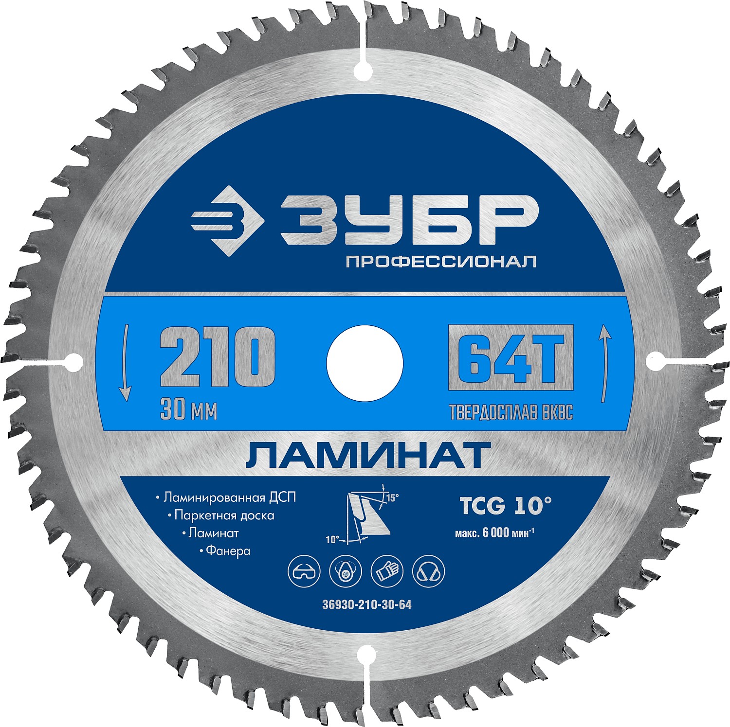 ЗУБР Ламинат, 210 х 30 мм, 64Т, пильный диск по ламинату, Профессионал (36930-210-30-64)