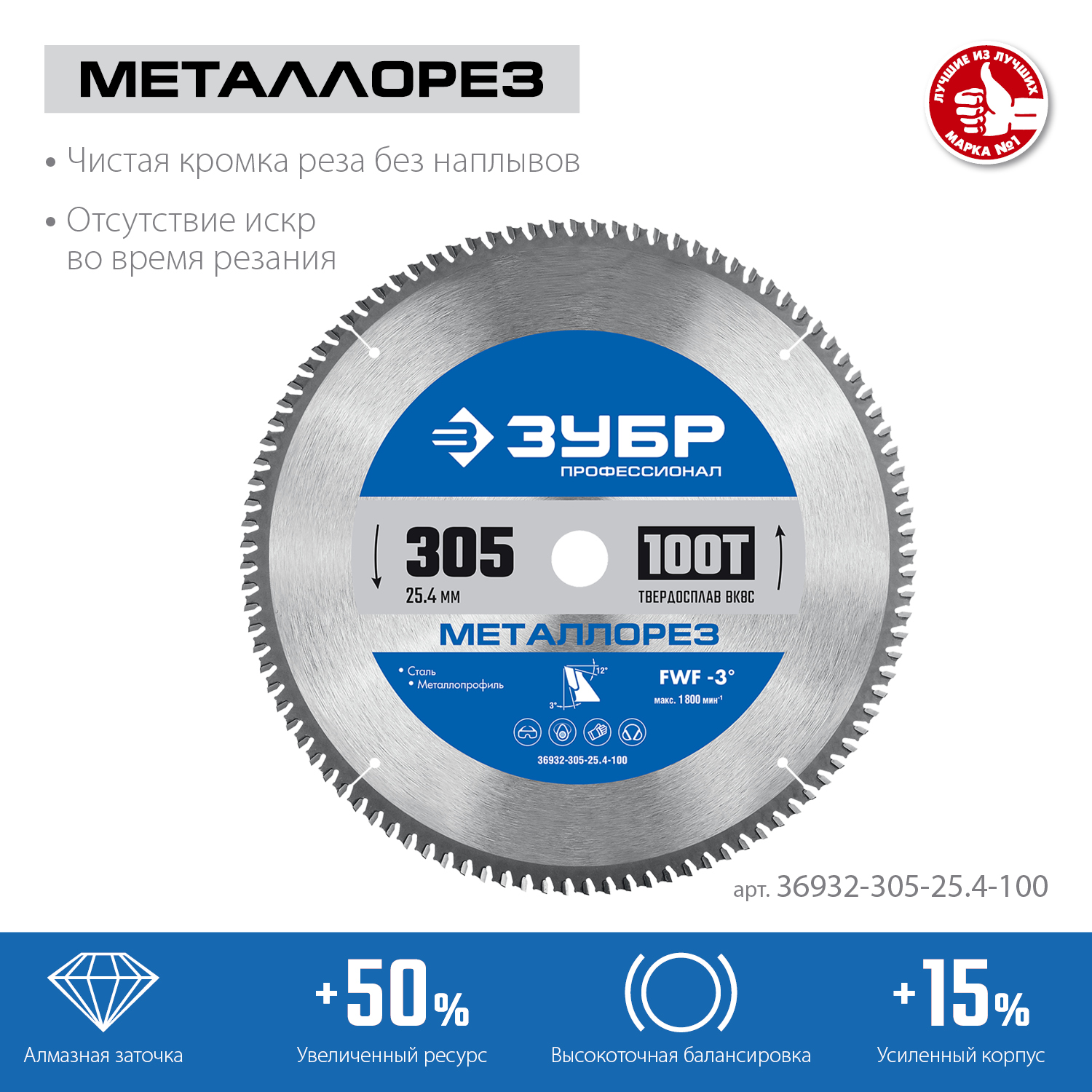 ЗУБР Металлорез, 305 х 25.4 мм, 100Т, пильный диск по металлу и металлопрофилю, Профессионал (36932-305-25.4-100) — фото 3
