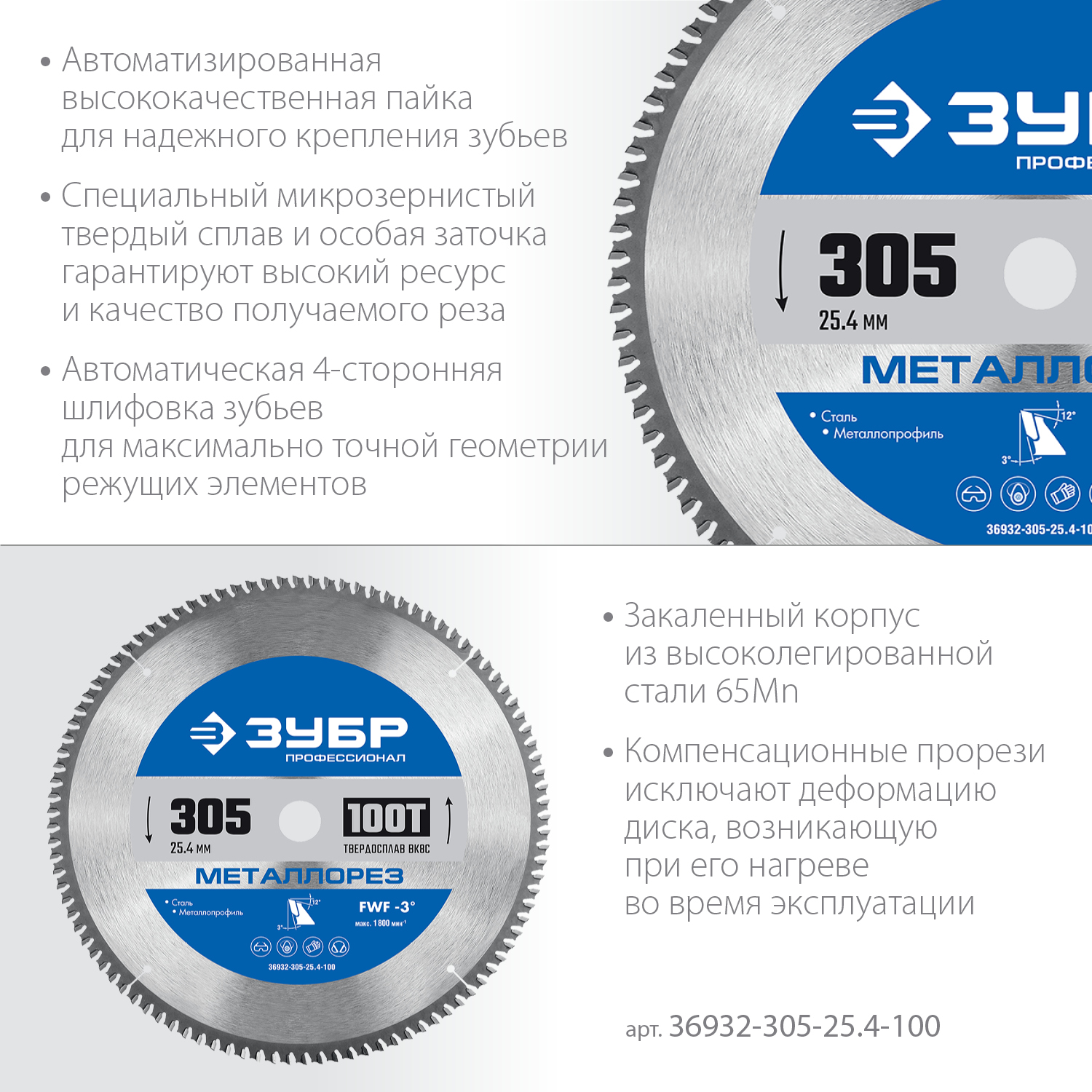 ЗУБР Металлорез, 305 х 25.4 мм, 100Т, пильный диск по металлу и металлопрофилю, Профессионал (36932-305-25.4-100) — фото 4
