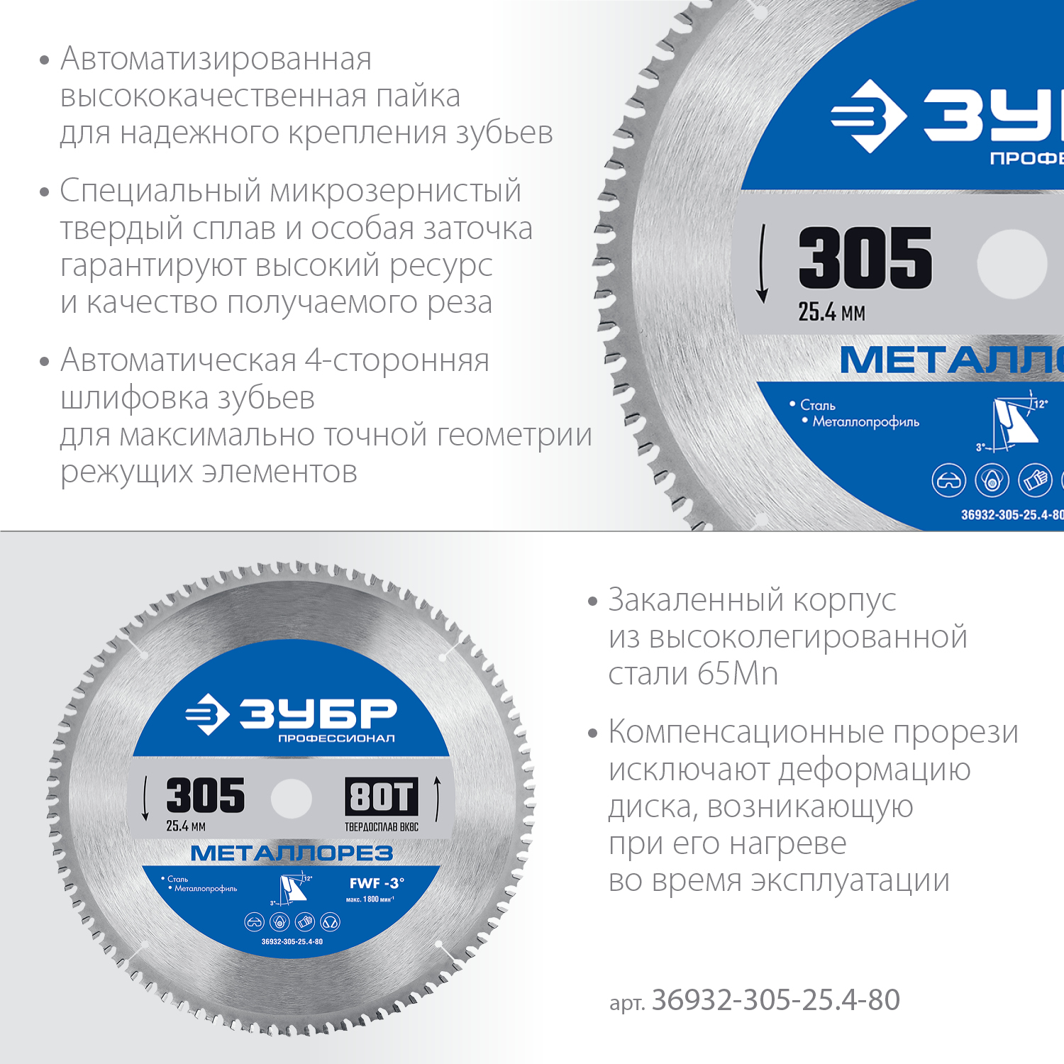 ЗУБР Металлорез, 305 х 25.4 мм, 80Т, пильный диск по металлу и металлопрофилю, Профессионал (36932-305-25.4-80) — фото 4