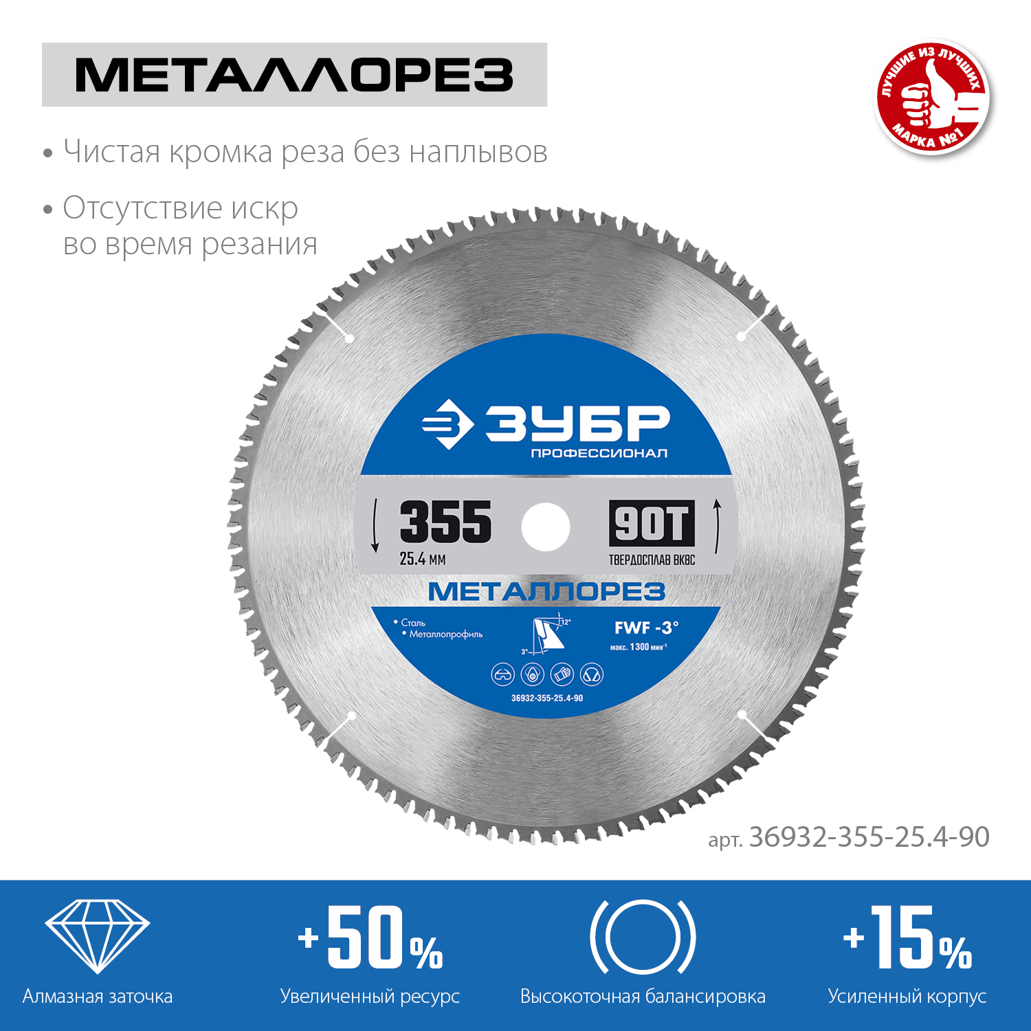 ЗУБР Металлорез, 355 х 25.4 мм, 90Т, пильный диск по металлу и металлопрофилю, Профессионал (36932-355-25.4-90) — фото 3