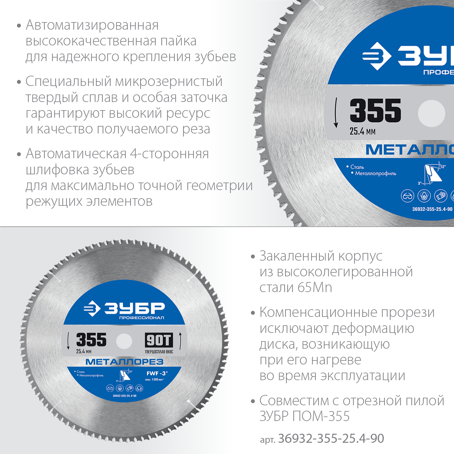 ЗУБР Металлорез, 355 х 25.4 мм, 90Т, пильный диск по металлу и металлопрофилю, Профессионал (36932-355-25.4-90) — фото 4