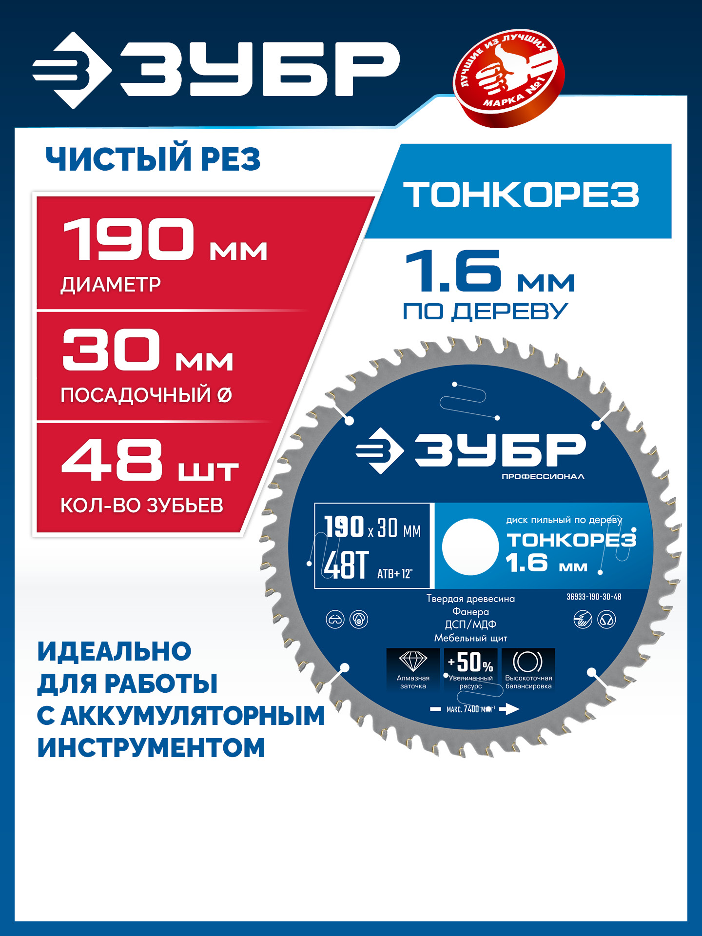ЗУБР Тонкорез 190х30 x 1.6 мм, 48Т, диск пильный по дереву, тонкий рез, Профессионал (36933-190-30-48) — фото 2