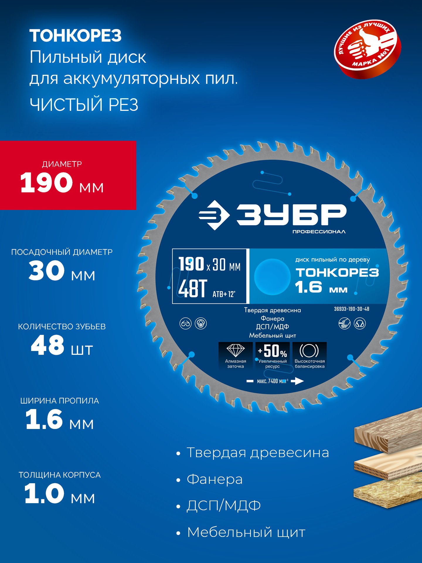 ЗУБР Тонкорез 190х30 x 1.6 мм, 48Т, диск пильный по дереву, тонкий рез, Профессионал (36933-190-30-48) — фото 3