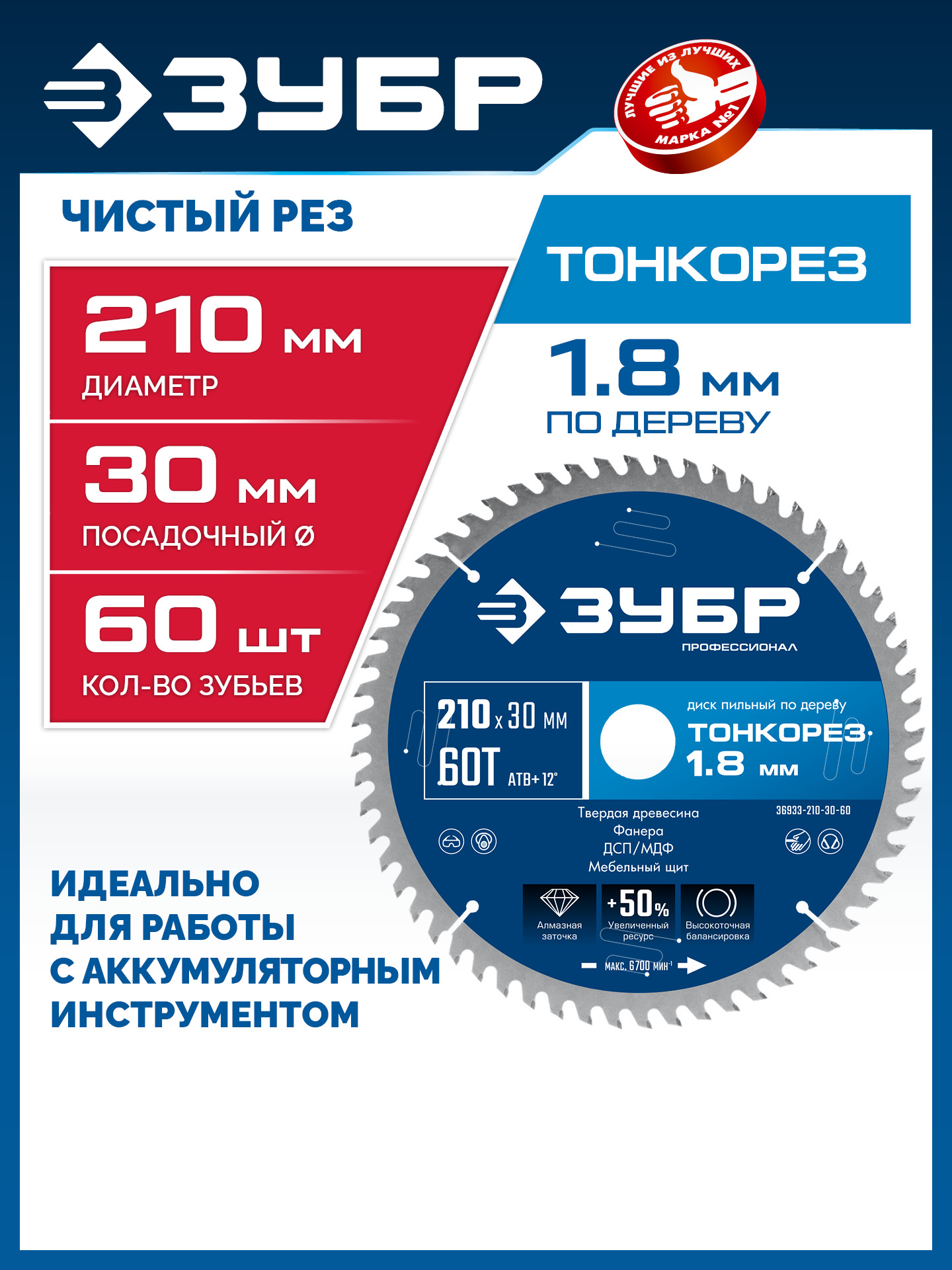 ЗУБР Тонкорез 210х30 x 1.8 мм, 60Т, диск пильный по дереву, тонкий рез, Профессионал (36933-210-30-60) — фото 2