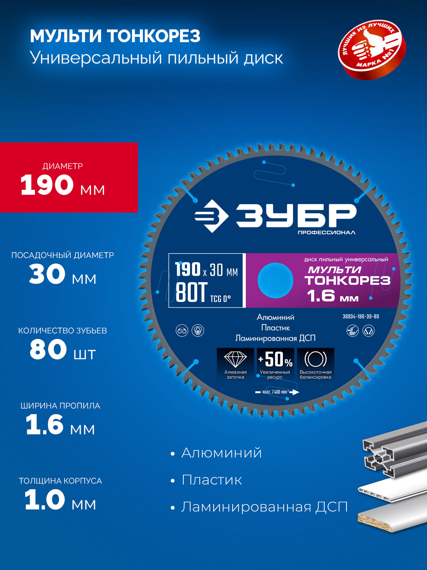 ЗУБР Мульти Тонкорез 190х30 x 1.6 мм, 80Т, диск пильный универсальный, тонкий рез, Профессионал (36934-190-30-80) — фото 3