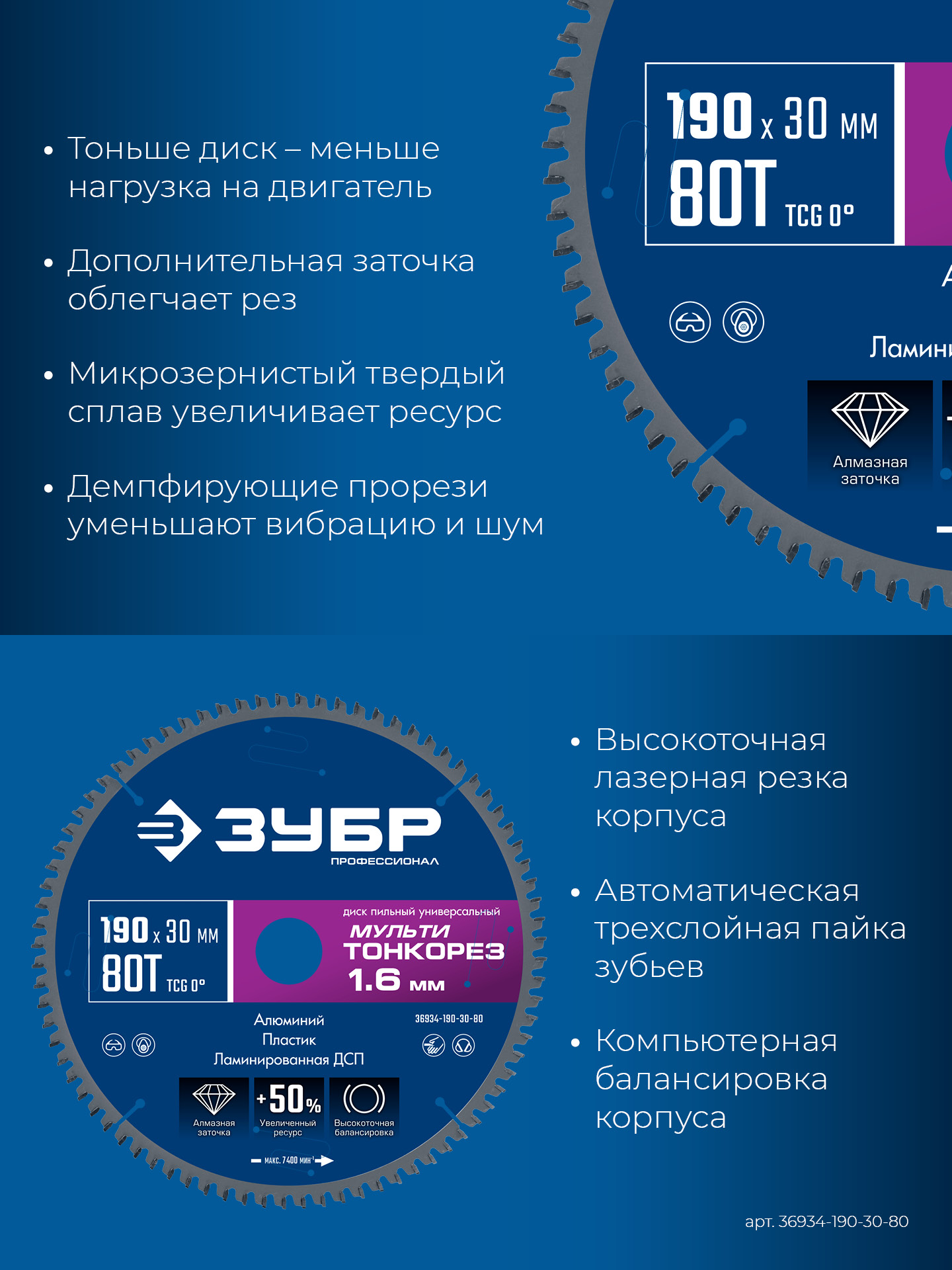 ЗУБР Мульти Тонкорез 190х30 x 1.6 мм, 80Т, диск пильный универсальный, тонкий рез, Профессионал (36934-190-30-80) — фото 4