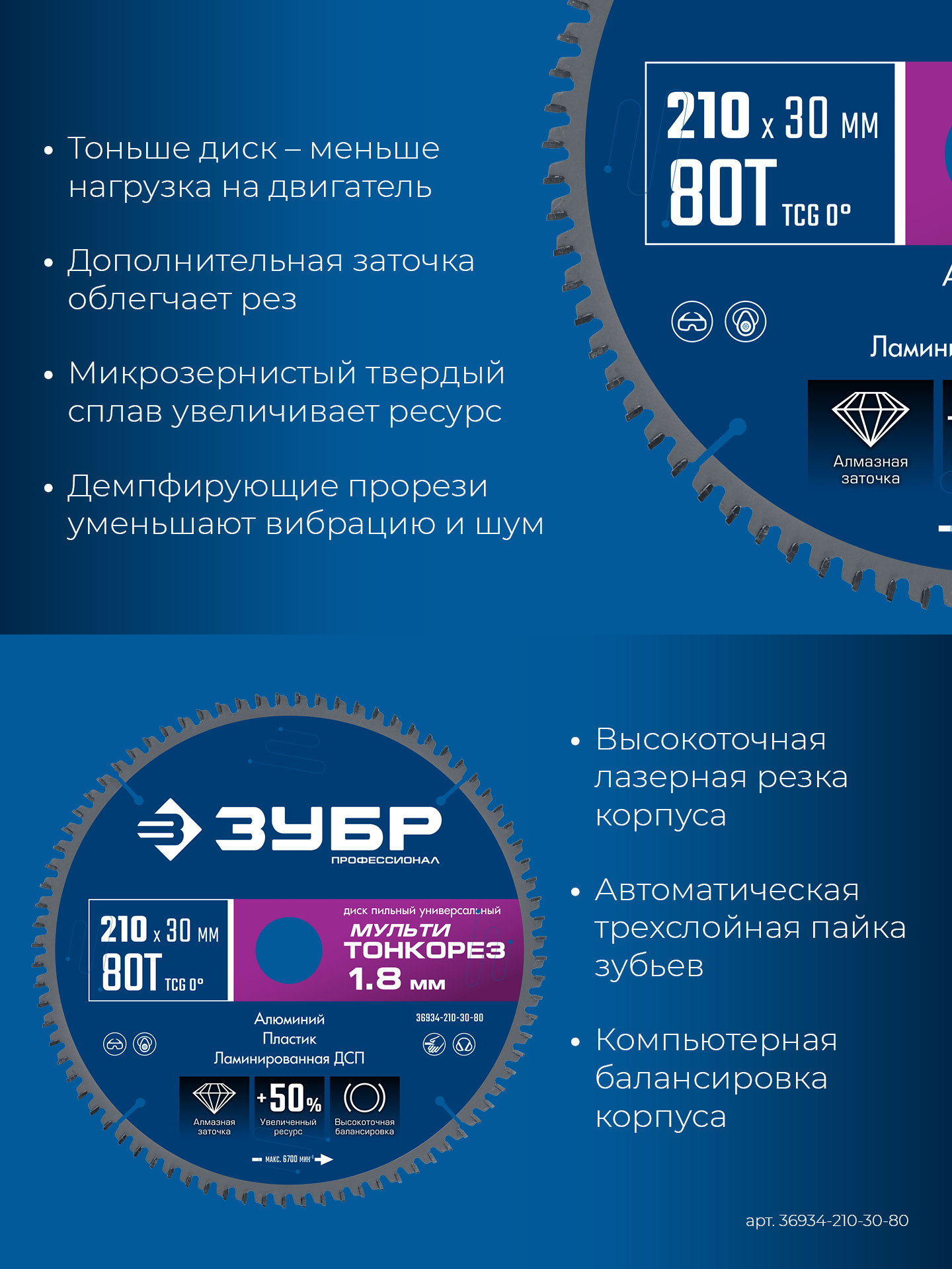 ЗУБР Мульти Тонкорез 210х30 x 1.8 мм, 80Т, диск пильный универсальный, тонкий рез, Профессионал (36934-210-30-80) — фото 4