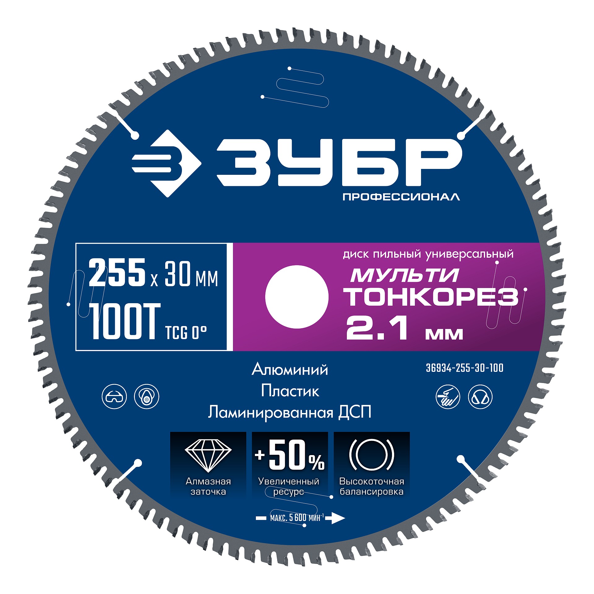 ЗУБР Мульти Тонкорез 255х30 x 2.1 мм, 100Т, диск пильный универсальный тонкий рез, Профессионал (36934-255-30-100)