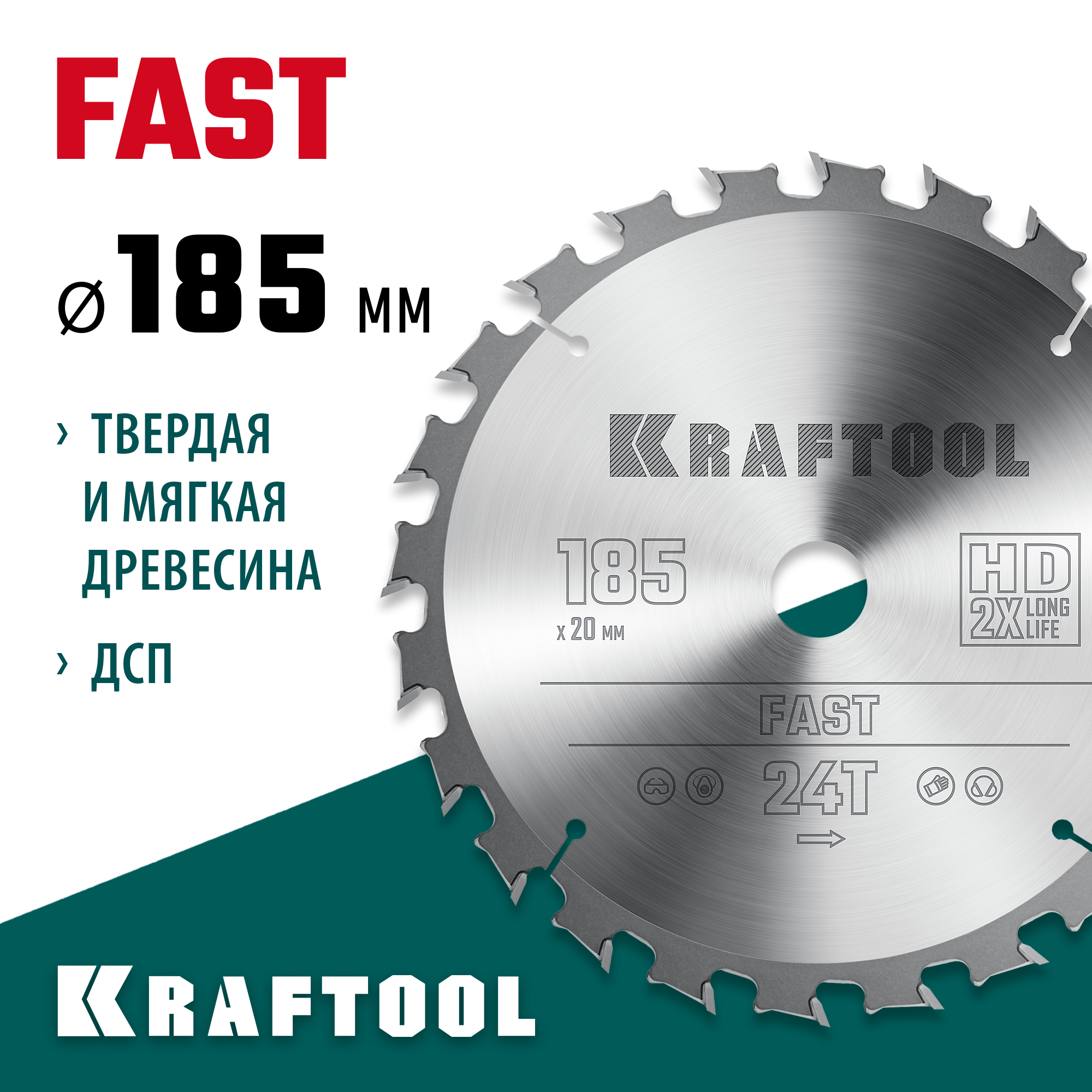 KRAFTOOL Fast, 185 х 20 мм, 24Т, пильный диск по дереву (36950-185-20) — фото 2