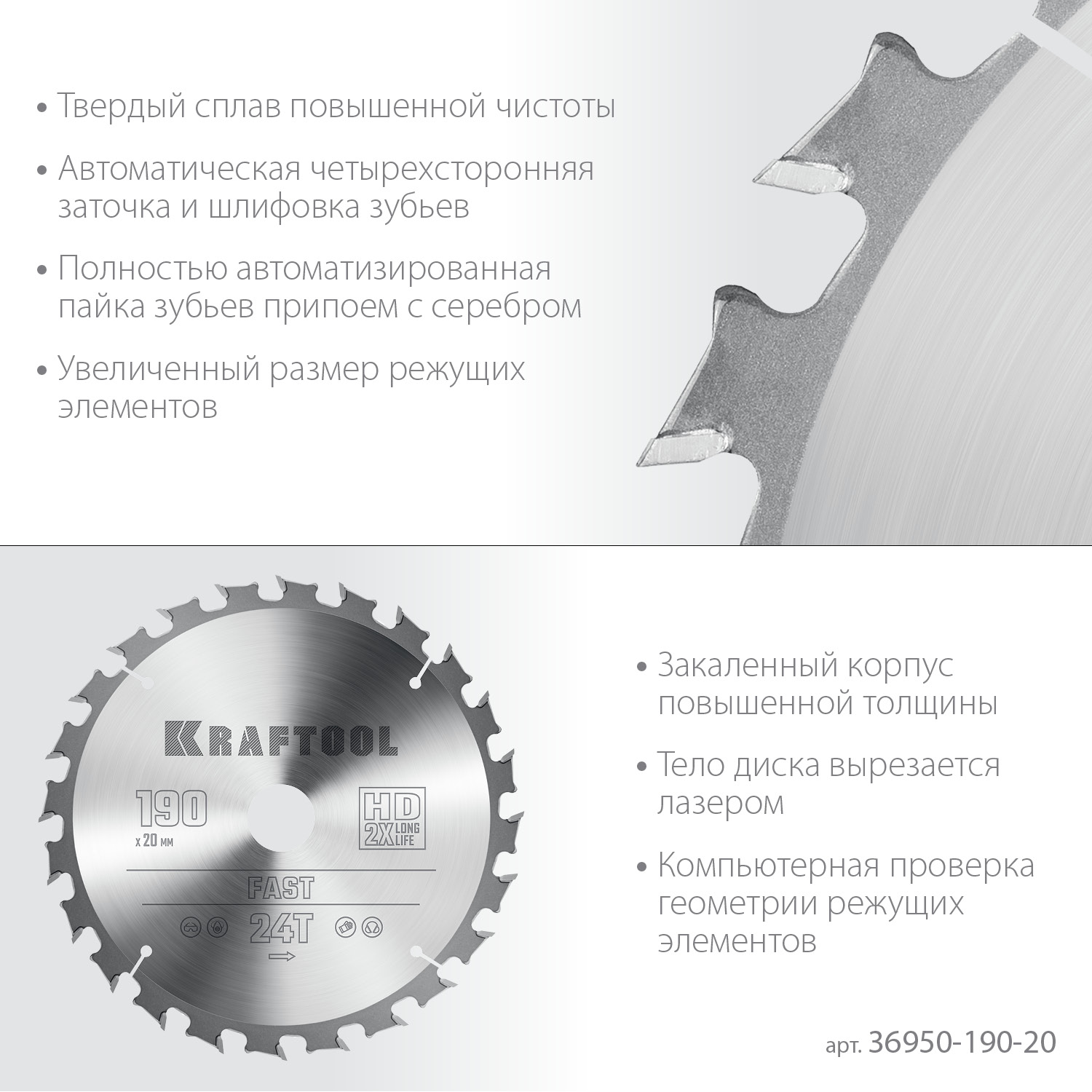 KRAFTOOL Fast, 190 х 20 мм, 24Т, пильный диск по дереву (36950-190-20) — фото 4