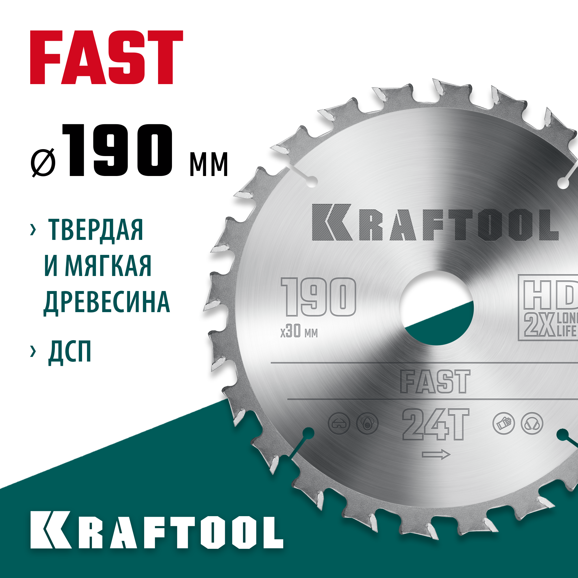 KRAFTOOL Fast, 190 х 30 мм, 24Т, пильный диск по дереву (36950-190-30) — фото 2