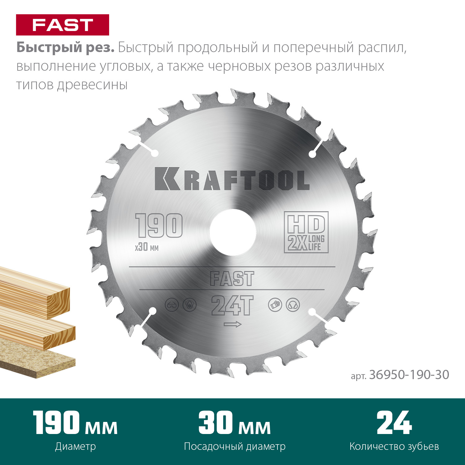 KRAFTOOL Fast, 190 х 30 мм, 24Т, пильный диск по дереву (36950-190-30) — фото 3