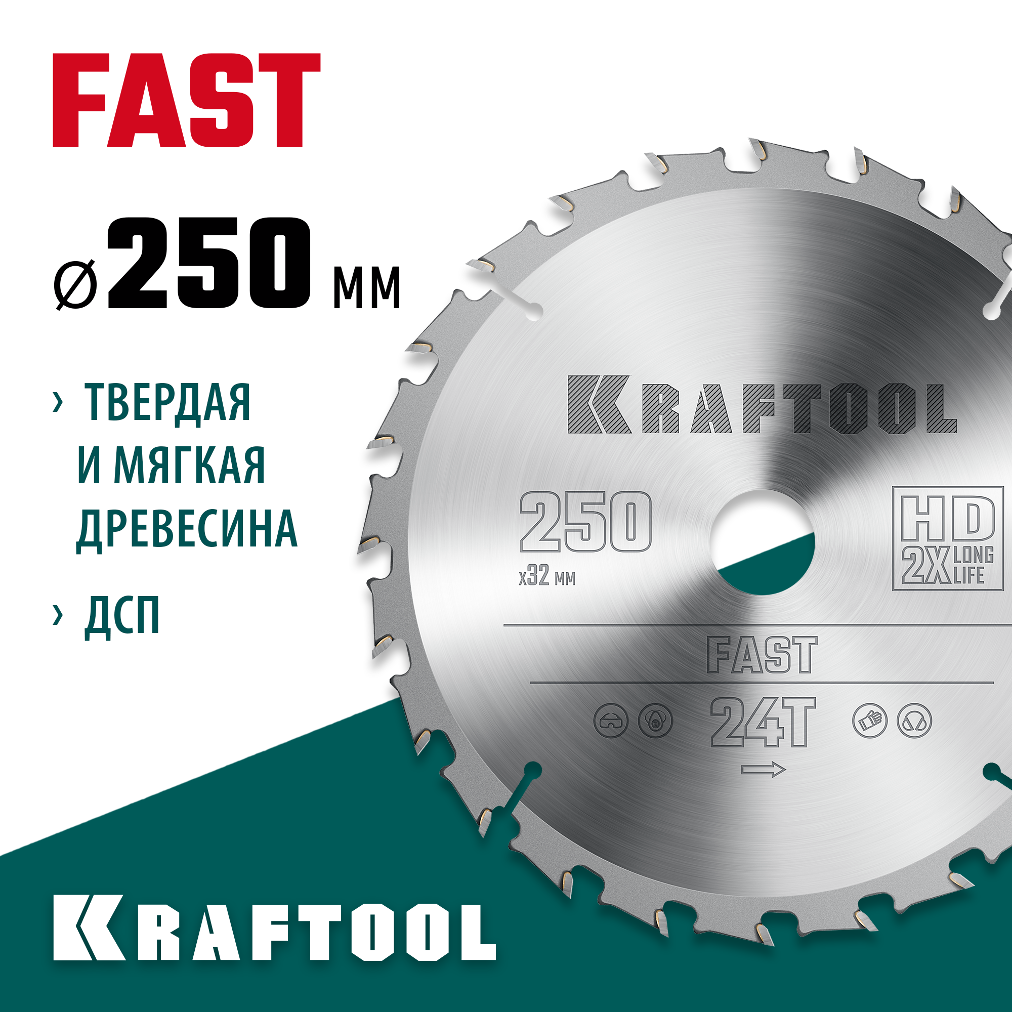 KRAFTOOL Fast, 250 х 32 мм, 24Т, пильный диск по дереву (36950-250-32) — фото 2