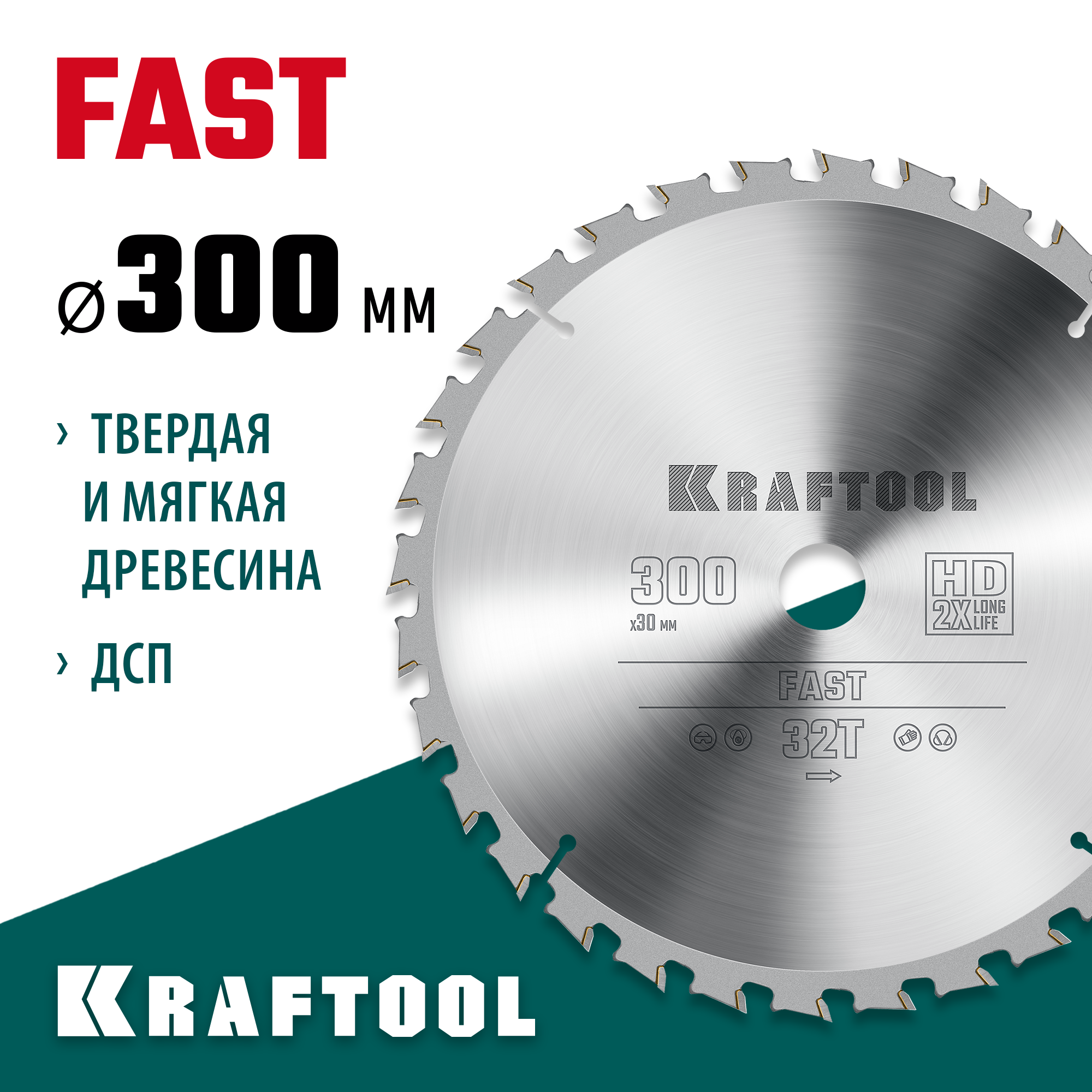 KRAFTOOL Fast, 300 х 30 мм, 32Т, пильный диск по дереву (36950-300-30) — фото 2