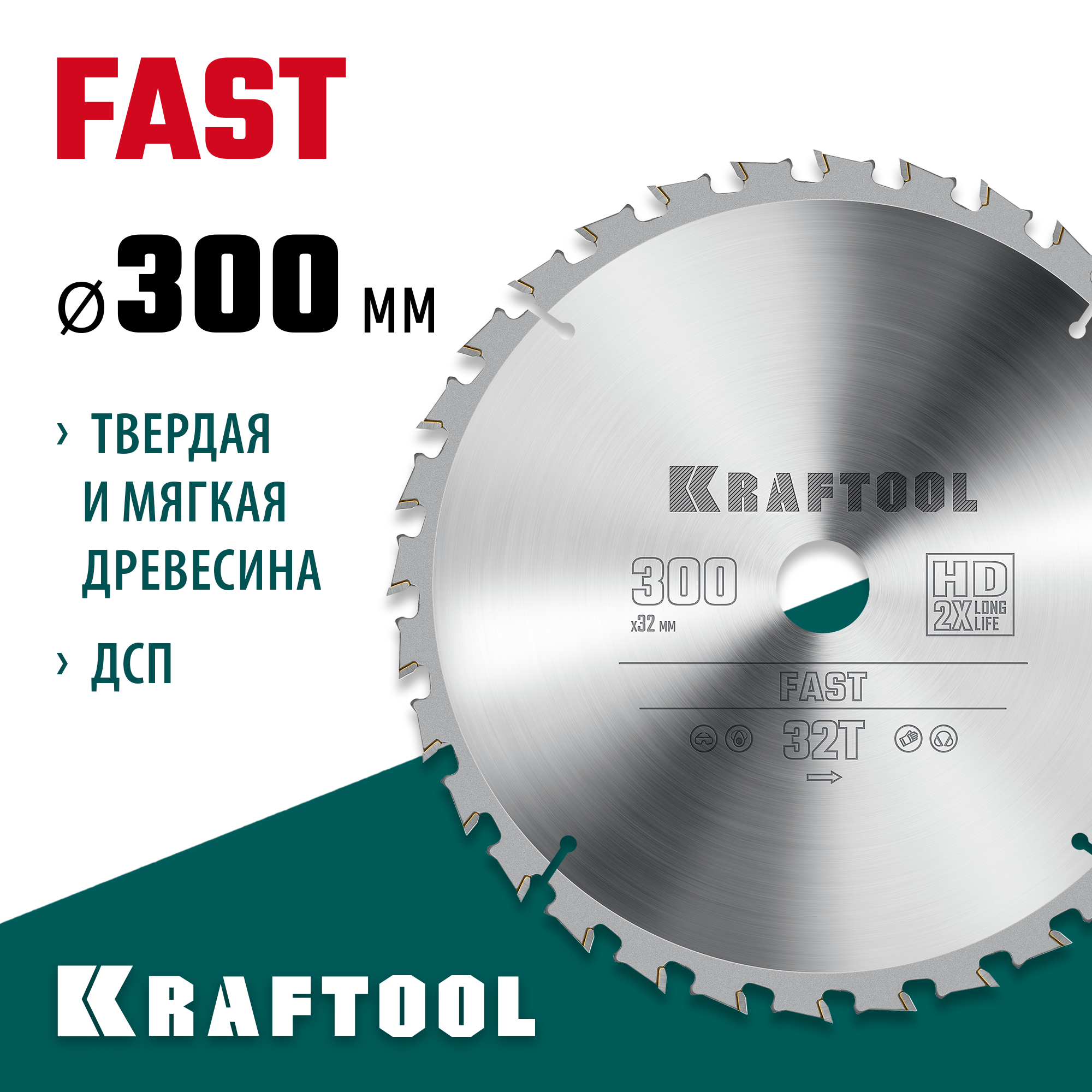 KRAFTOOL Fast, 300 х 32 мм, 32Т, пильный диск по дереву (36950-300-32) — фото 2