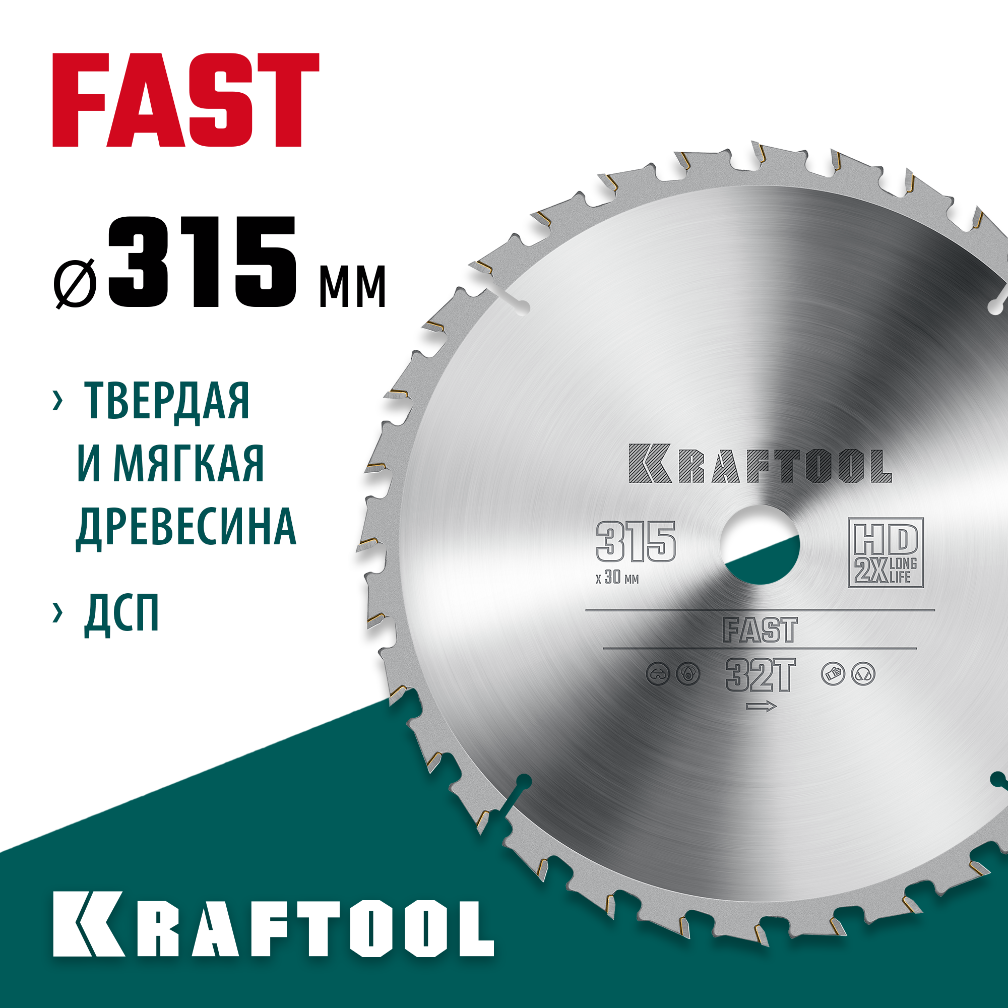 KRAFTOOL Fast, 315 х 30 мм, 32Т, пильный диск по дереву (36950-315-30) — фото 2