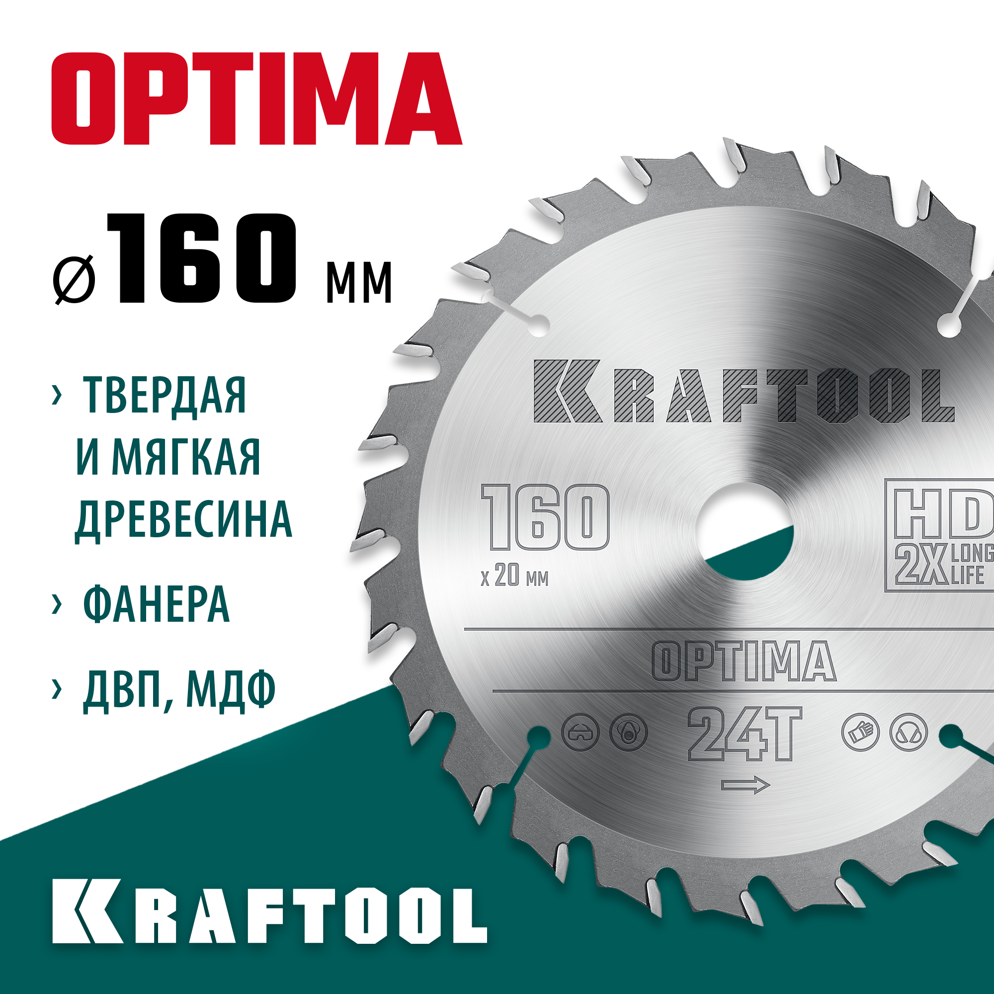 KRAFTOOL Optima, 160 х 20 мм, 24Т, пильный диск по дереву (36951-160-20) — фото 2