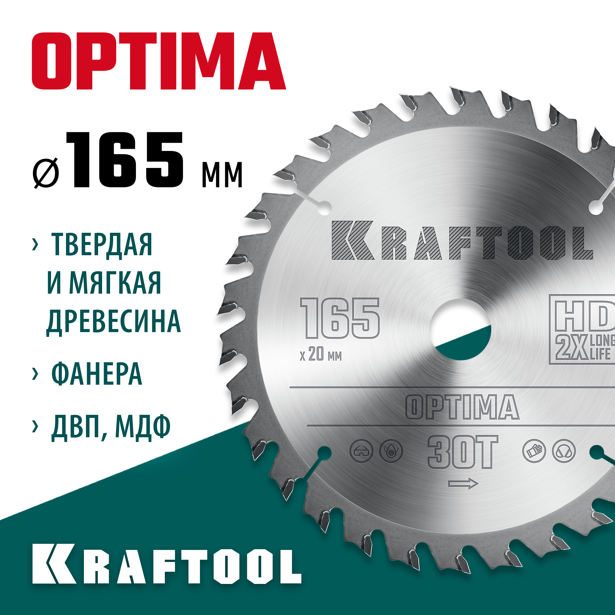 KRAFTOOL Optima, 165 х 20 мм, 30Т, пильный диск по дереву (36951-165-20) — фото 2