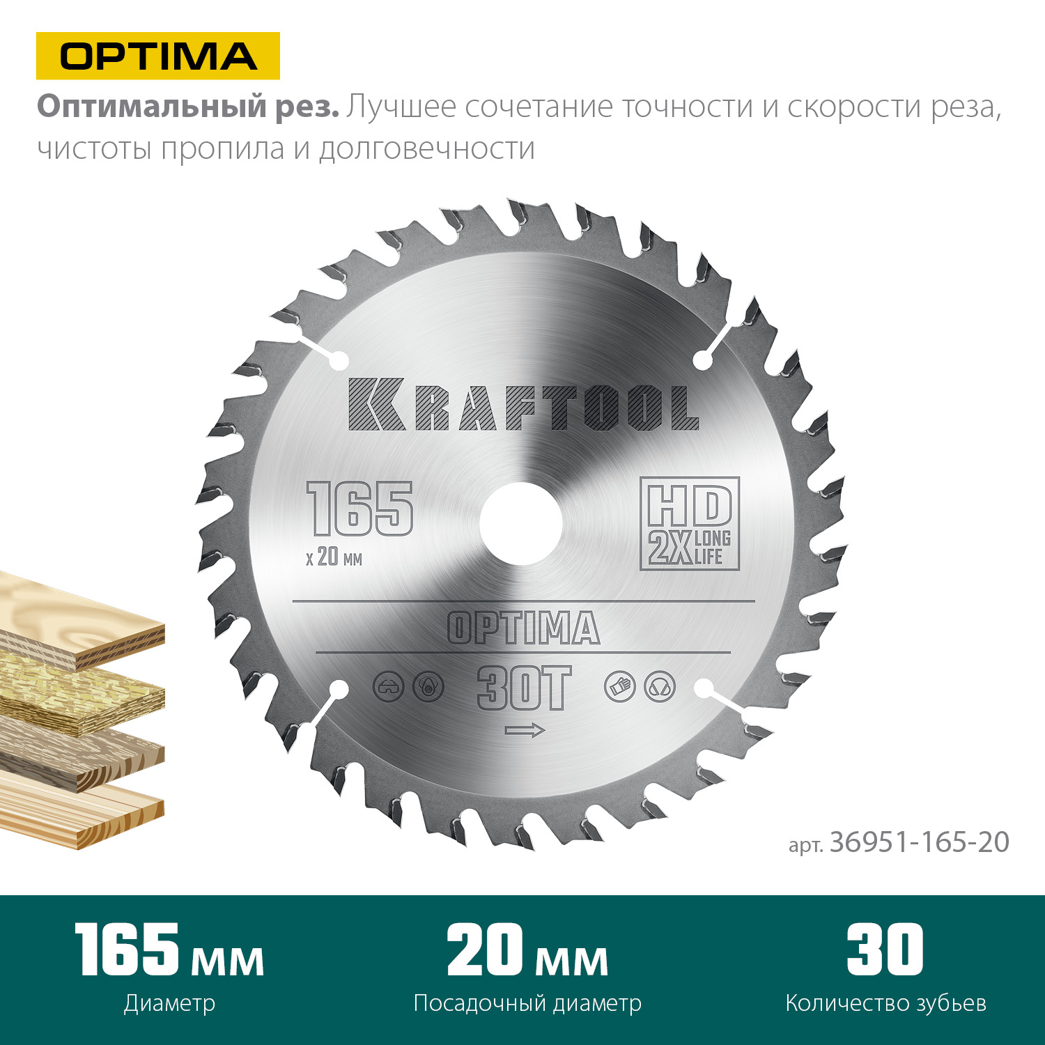 KRAFTOOL Optima, 165 х 20 мм, 30Т, пильный диск по дереву (36951-165-20) — фото 3