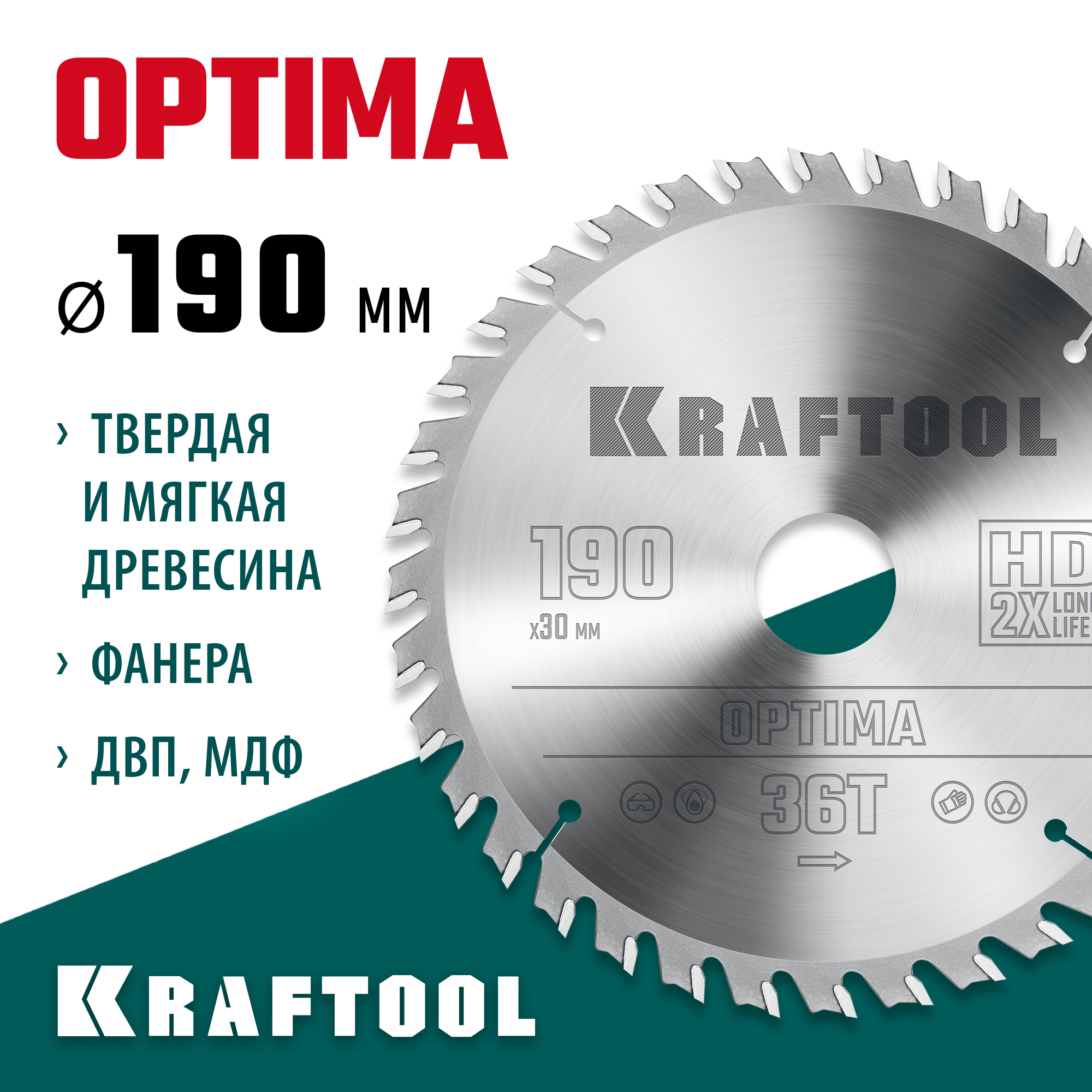KRAFTOOL Optima, 190 х 30 мм, 36Т, пильный диск по дереву (36951-190-30) — фото 2