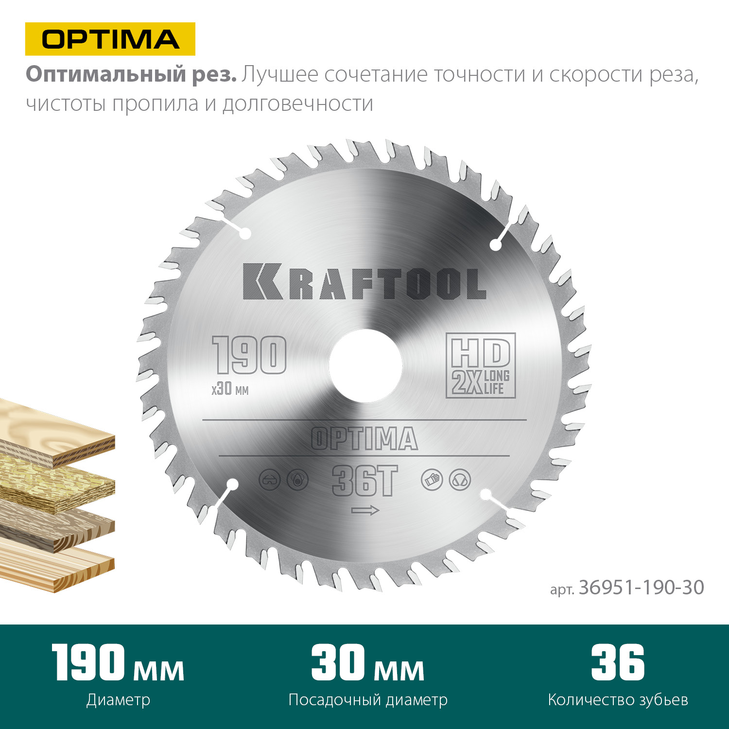 KRAFTOOL Optima, 190 х 30 мм, 36Т, пильный диск по дереву (36951-190-30) — фото 3