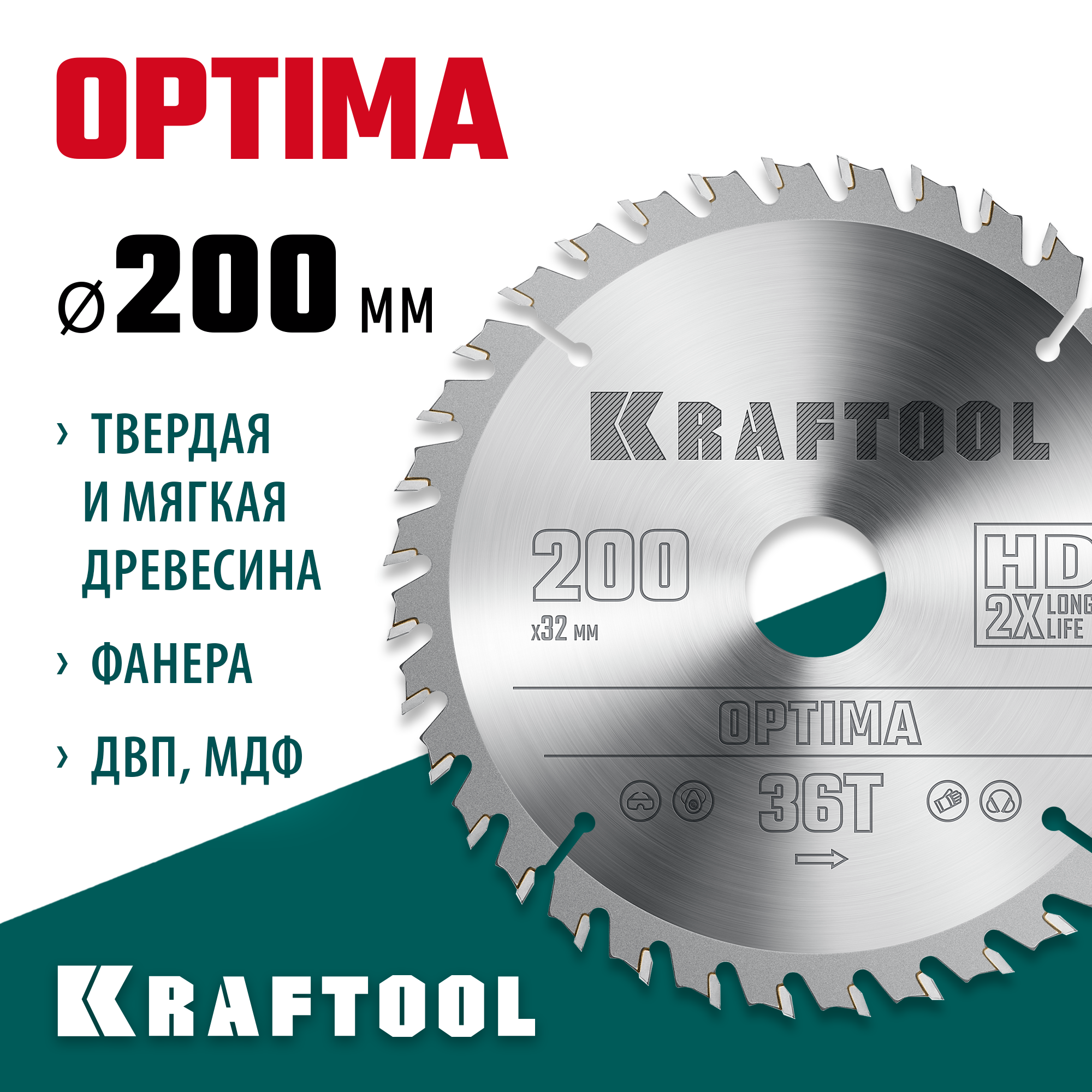 KRAFTOOL Optima, 200 х 32 мм, 36Т, пильный диск по дереву (36951-200-32) — фото 2