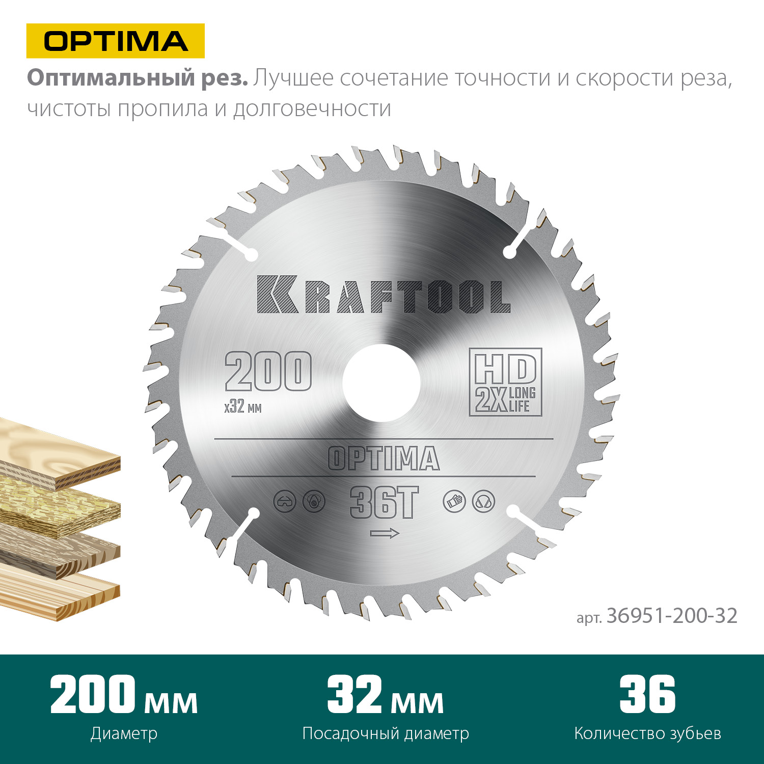 KRAFTOOL Optima, 200 х 32 мм, 36Т, пильный диск по дереву (36951-200-32) — фото 3