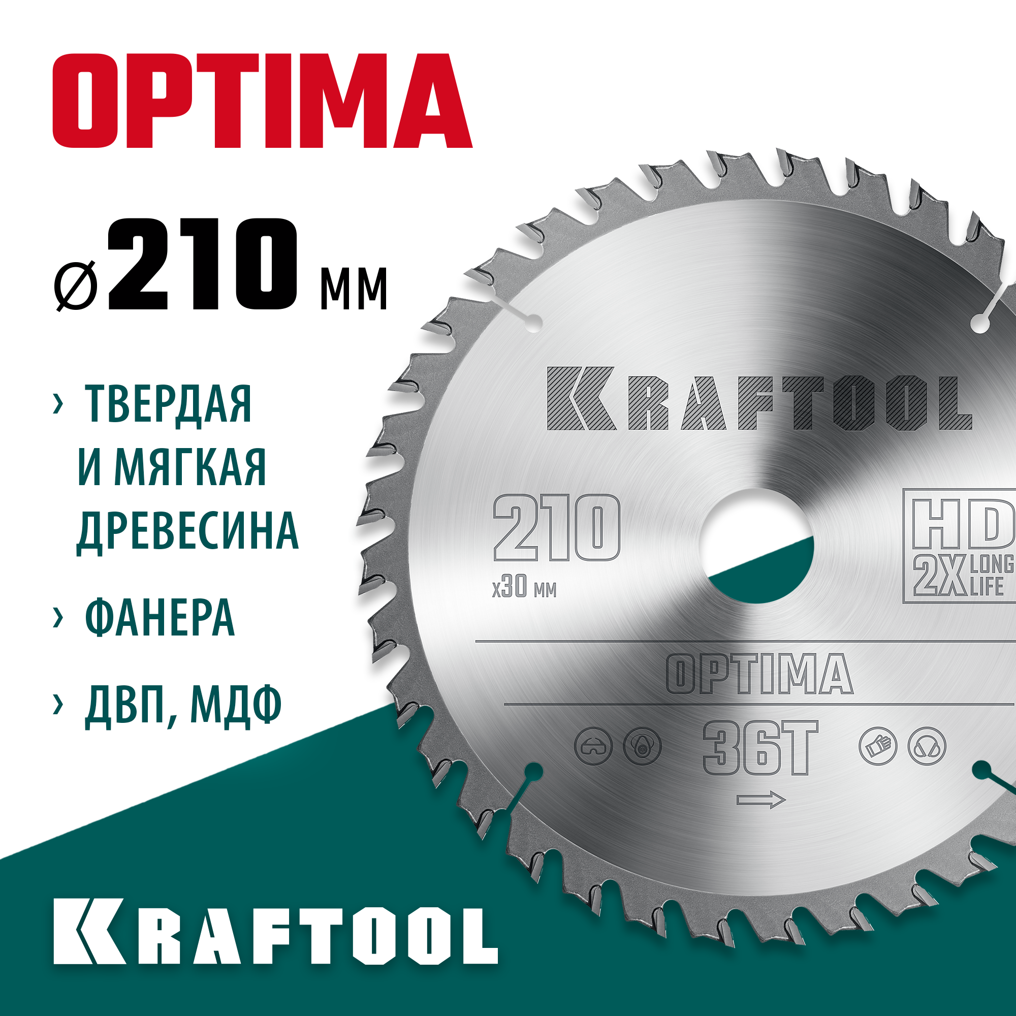 KRAFTOOL Optima, 210 х 30 мм, 36Т, пильный диск по дереву (36951-210-30) — фото 2
