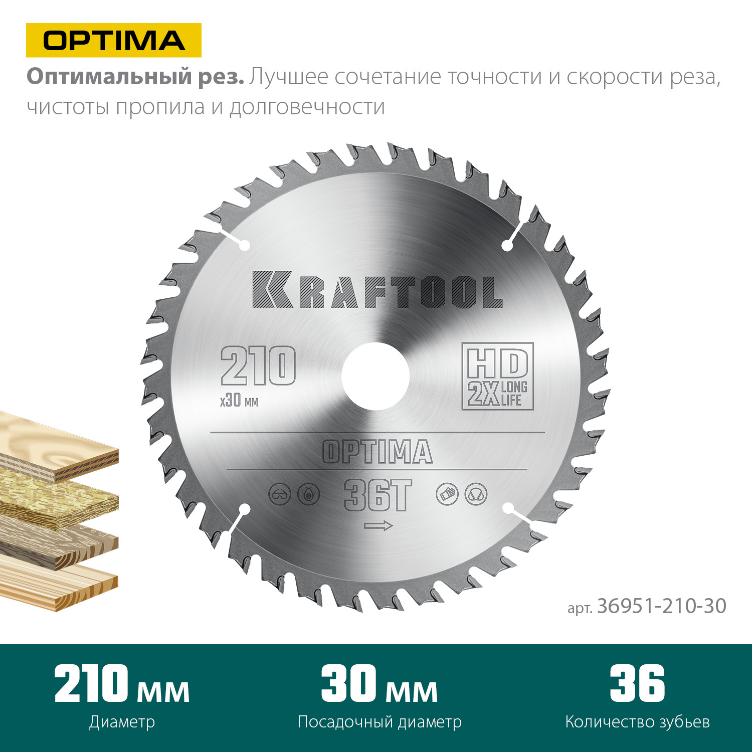 KRAFTOOL Optima, 210 х 30 мм, 36Т, пильный диск по дереву (36951-210-30) — фото 3