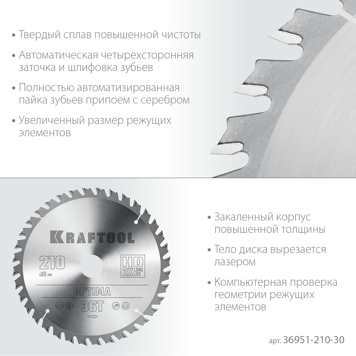 KRAFTOOL Optima, 210 х 30 мм, 36Т, пильный диск по дереву (36951-210-30) — фото 4