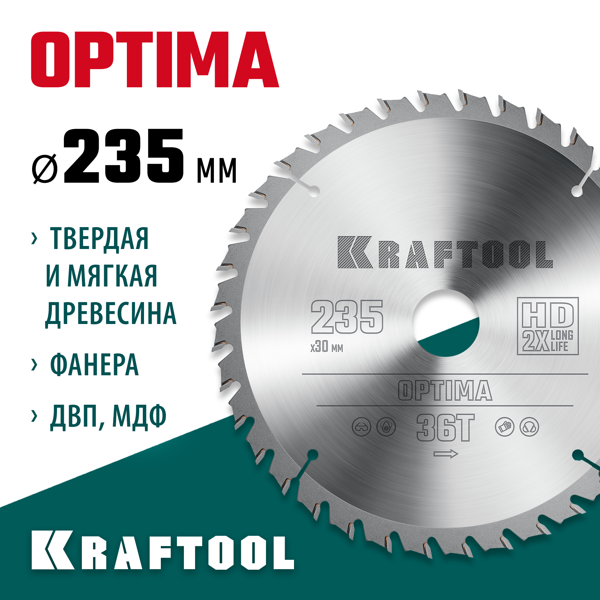 KRAFTOOL Optima, 235 х 30 мм, 36Т, пильный диск по дереву (36951-235-30) — фото 2
