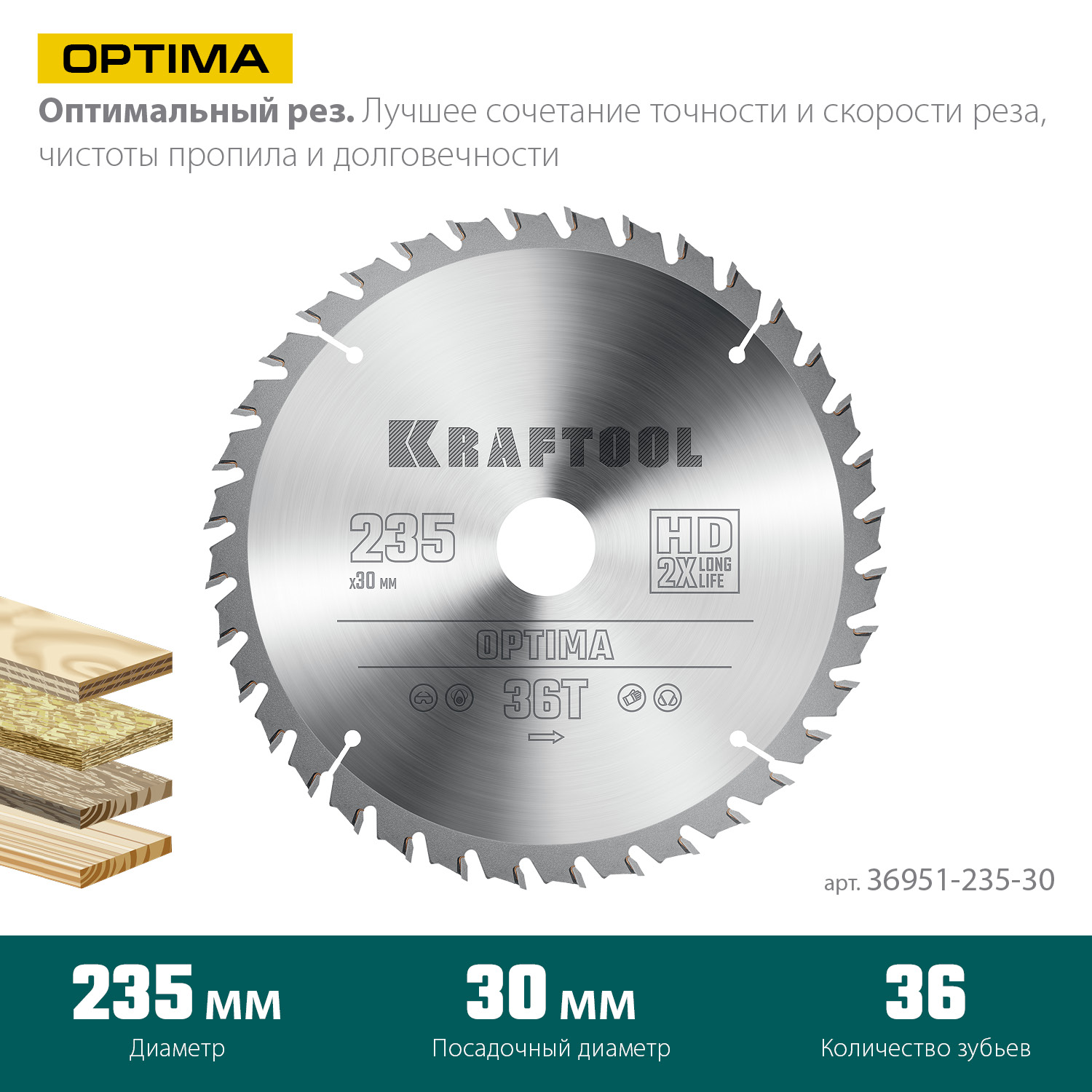KRAFTOOL Optima, 235 х 30 мм, 36Т, пильный диск по дереву (36951-235-30) — фото 3