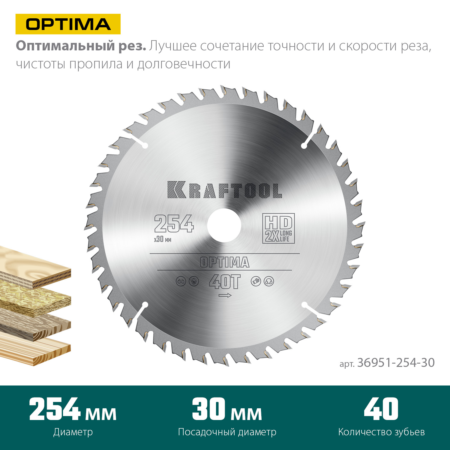 KRAFTOOL Optima, 254 х 30 мм, 40Т, пильный диск по дереву (36951-254-30) — фото 3