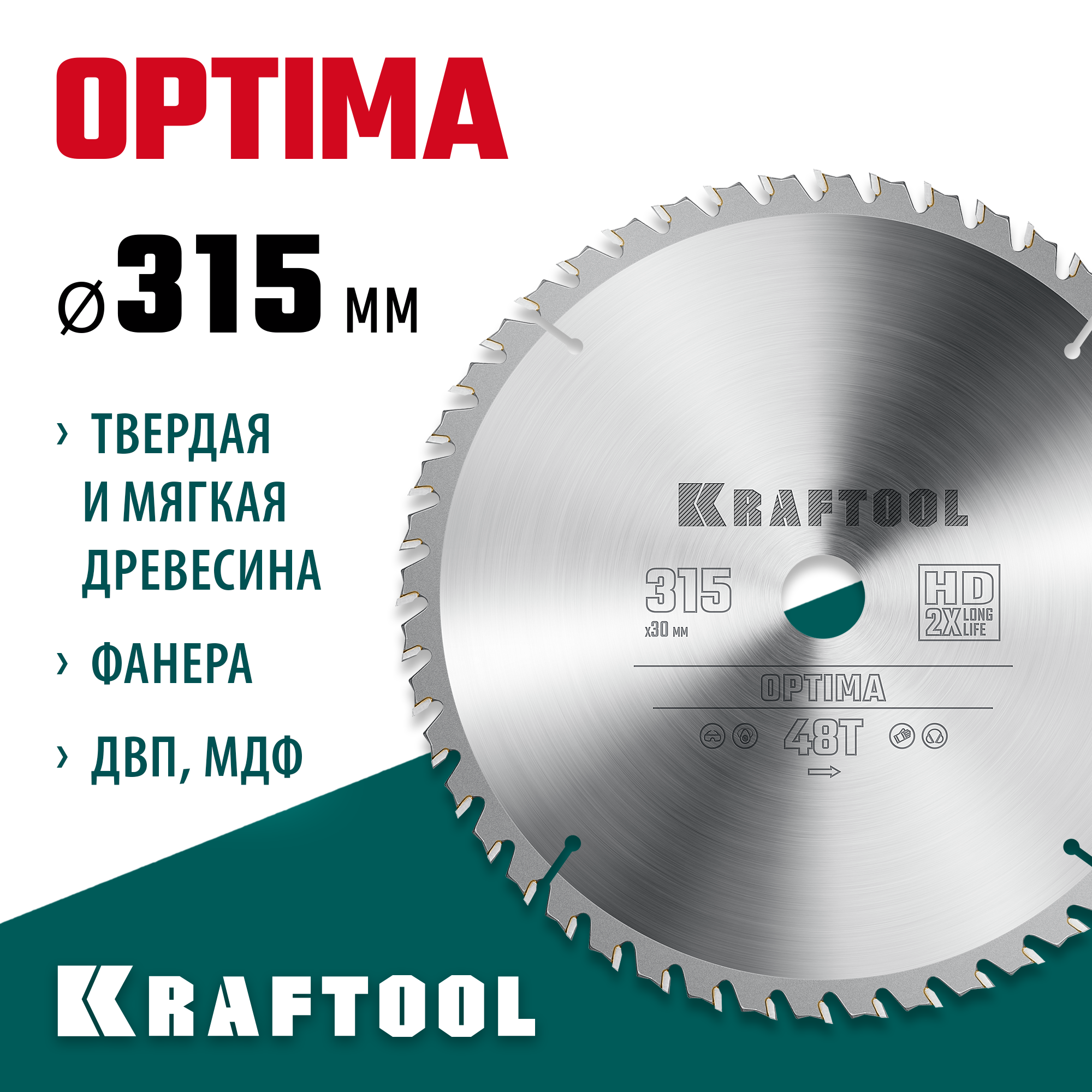 KRAFTOOL Optima, 315 х 30 мм, 48Т, пильный диск по дереву (36951-315-30) — фото 2
