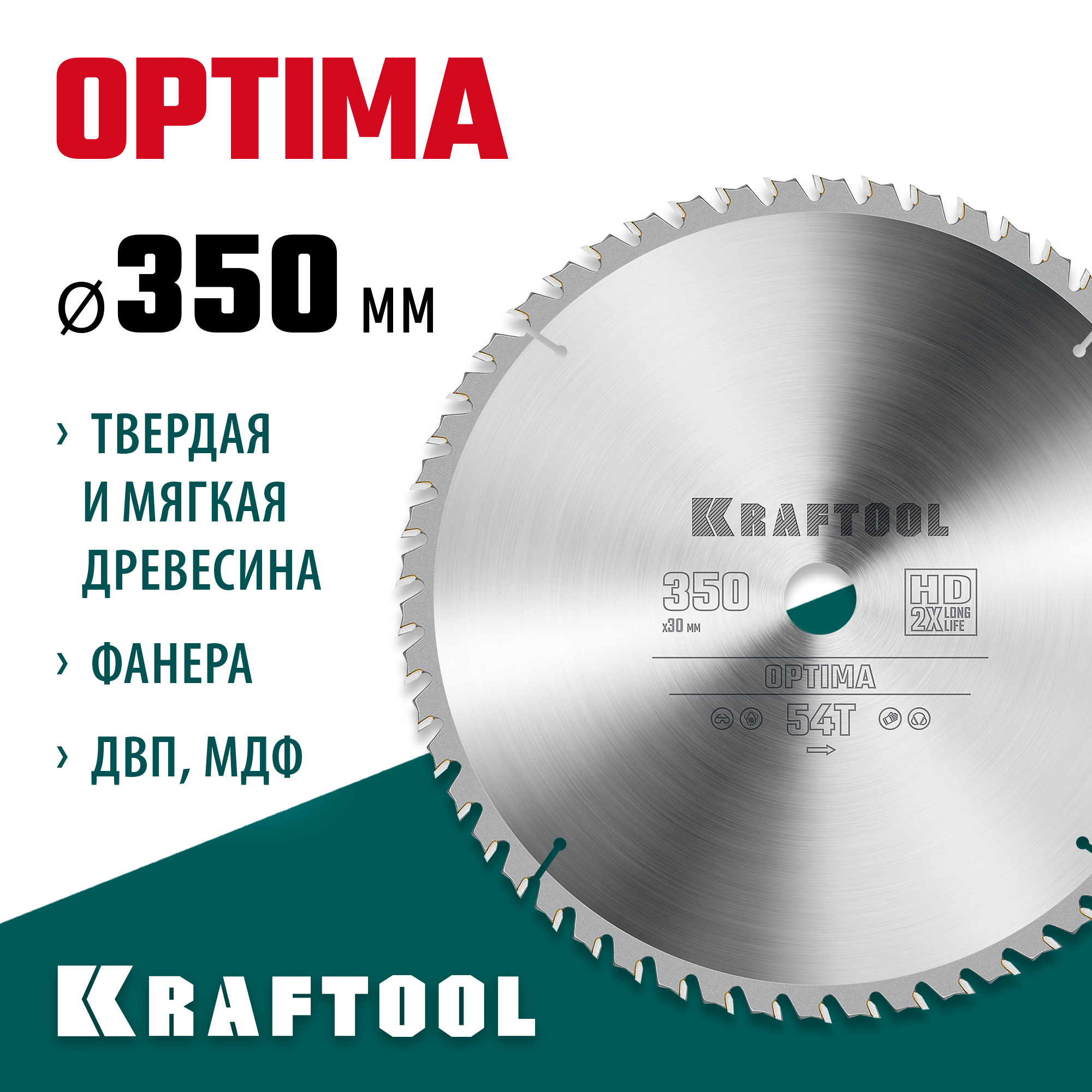 KRAFTOOL Optima, 350 х 30 мм, 54Т, пильный диск по дереву (36951-350-30) — фото 2