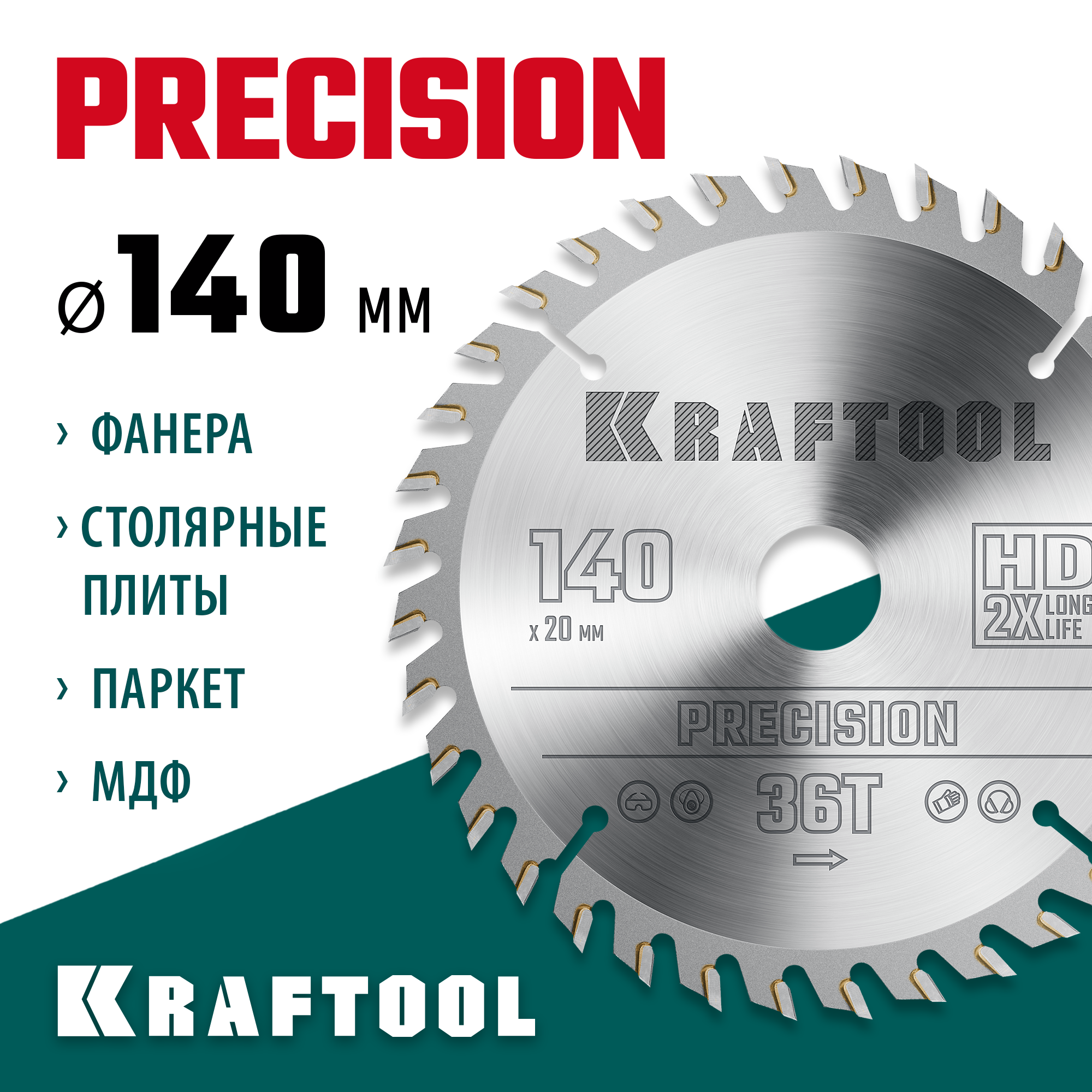 KRAFTOOL Precision, 140 х 20 мм, 36Т, пильный диск по дереву (36952-140-20) — фото 2