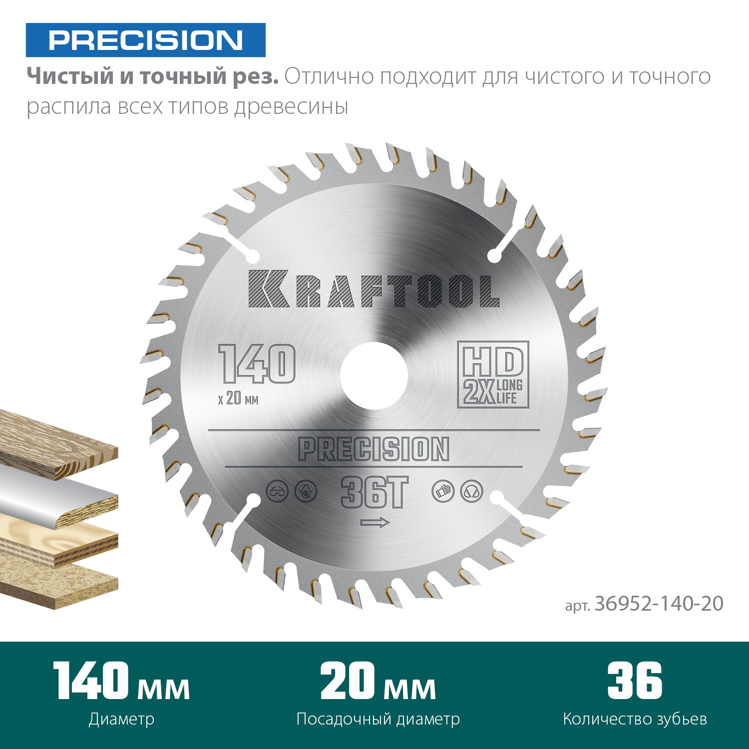 KRAFTOOL Precision, 140 х 20 мм, 36Т, пильный диск по дереву (36952-140-20) — фото 3