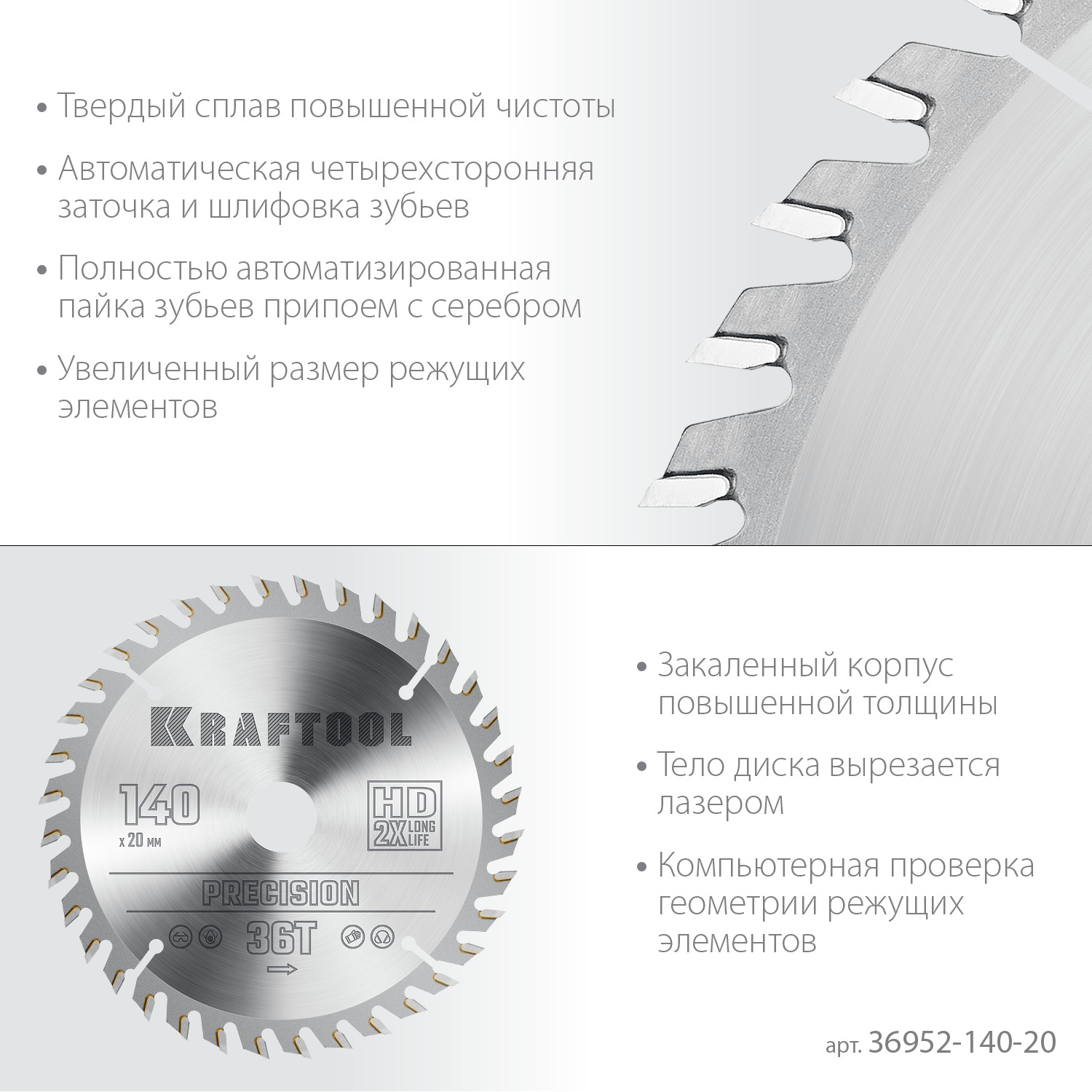KRAFTOOL Precision, 140 х 20 мм, 36Т, пильный диск по дереву (36952-140-20) — фото 4