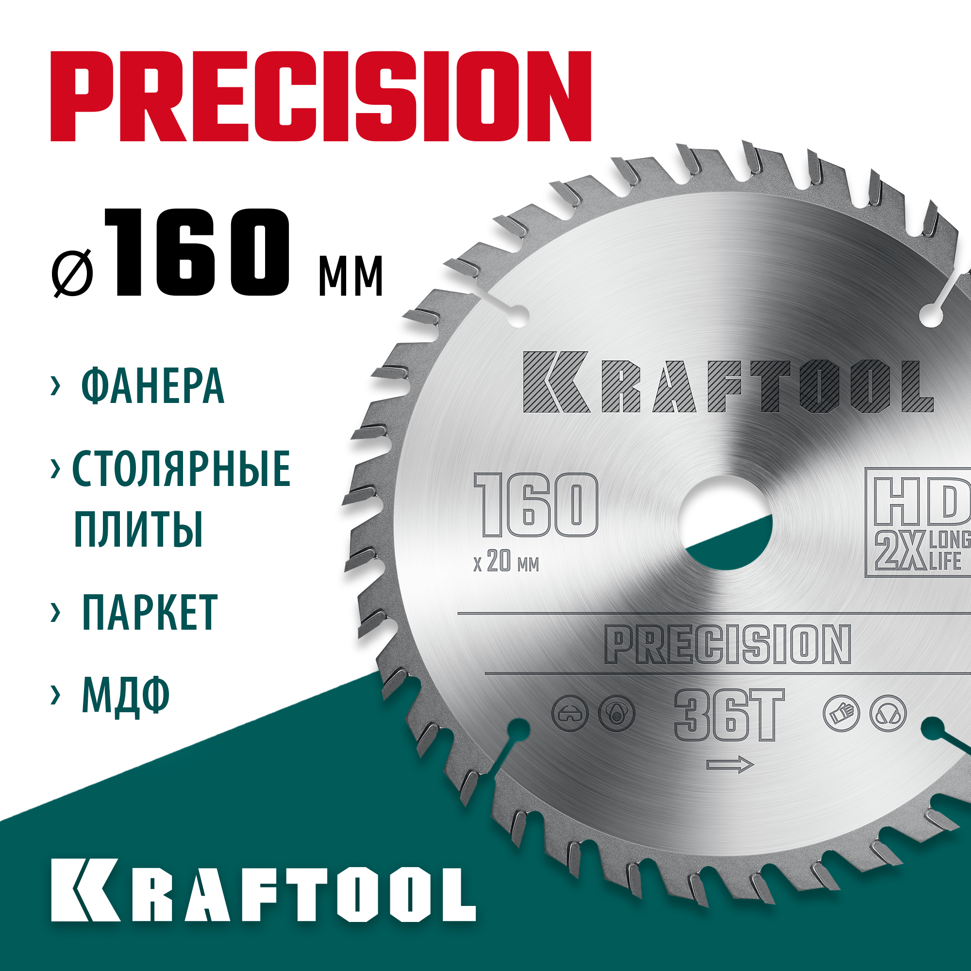 KRAFTOOL Precision, 160 х 20 мм, 36Т, пильный диск по дереву (36952-160-20) — фото 2