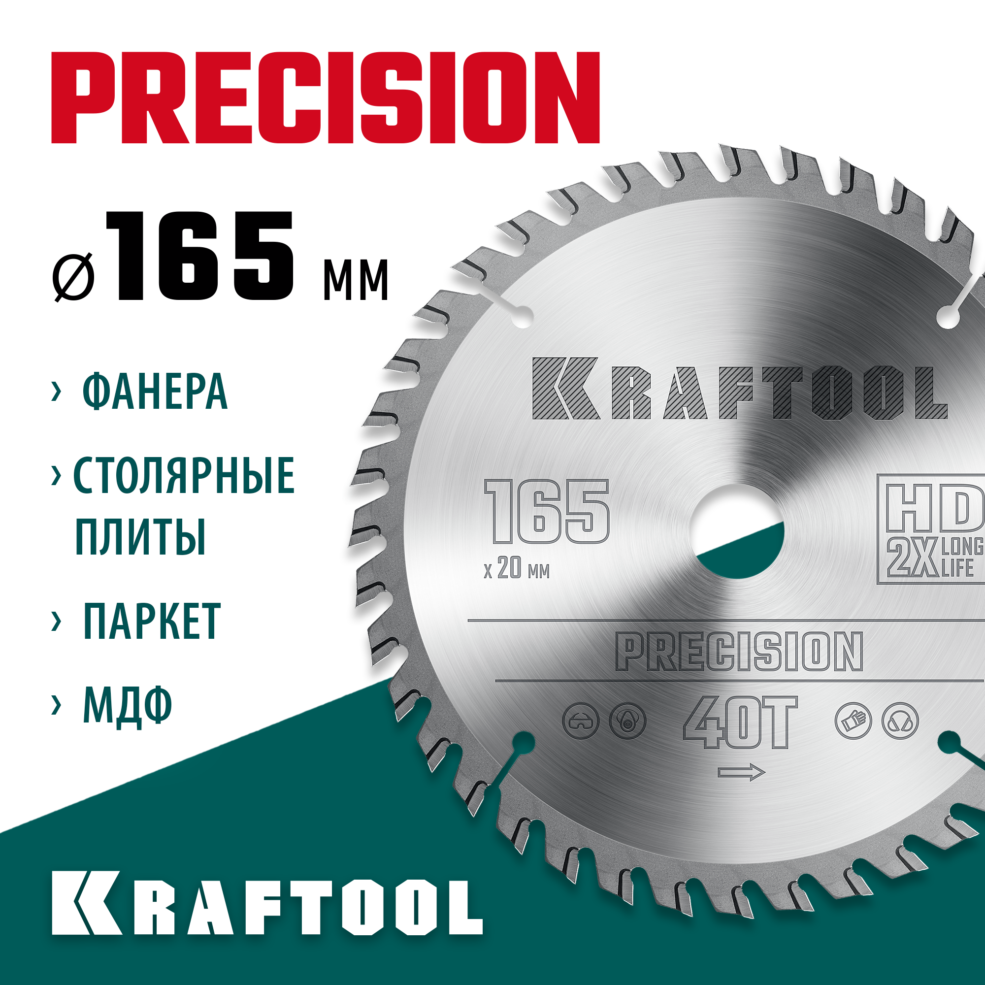 KRAFTOOL Precision, 165 х 20 мм, 40Т, пильный диск по дереву (36952-165-20) — фото 2