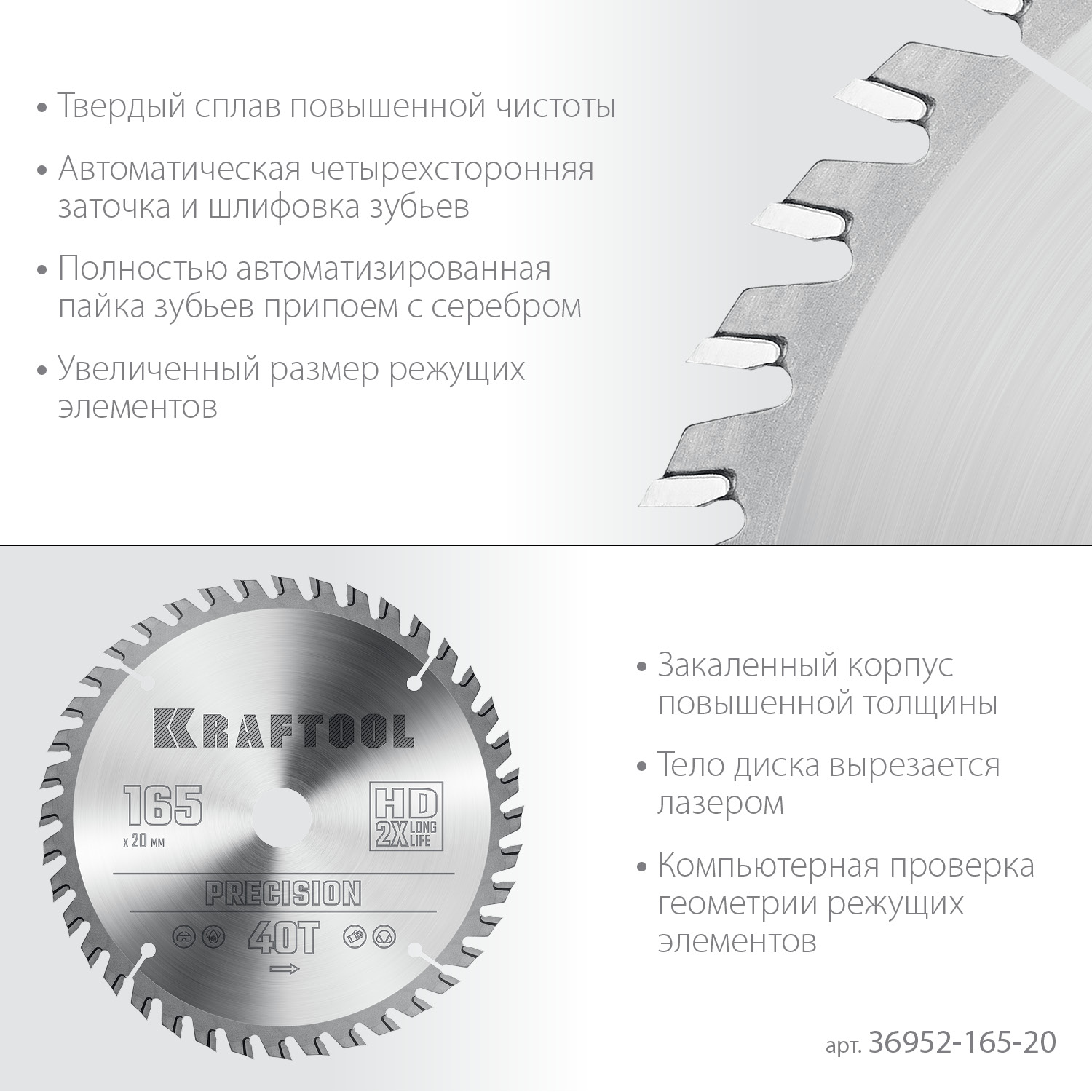 KRAFTOOL Precision, 165 х 20 мм, 40Т, пильный диск по дереву (36952-165-20) — фото 4