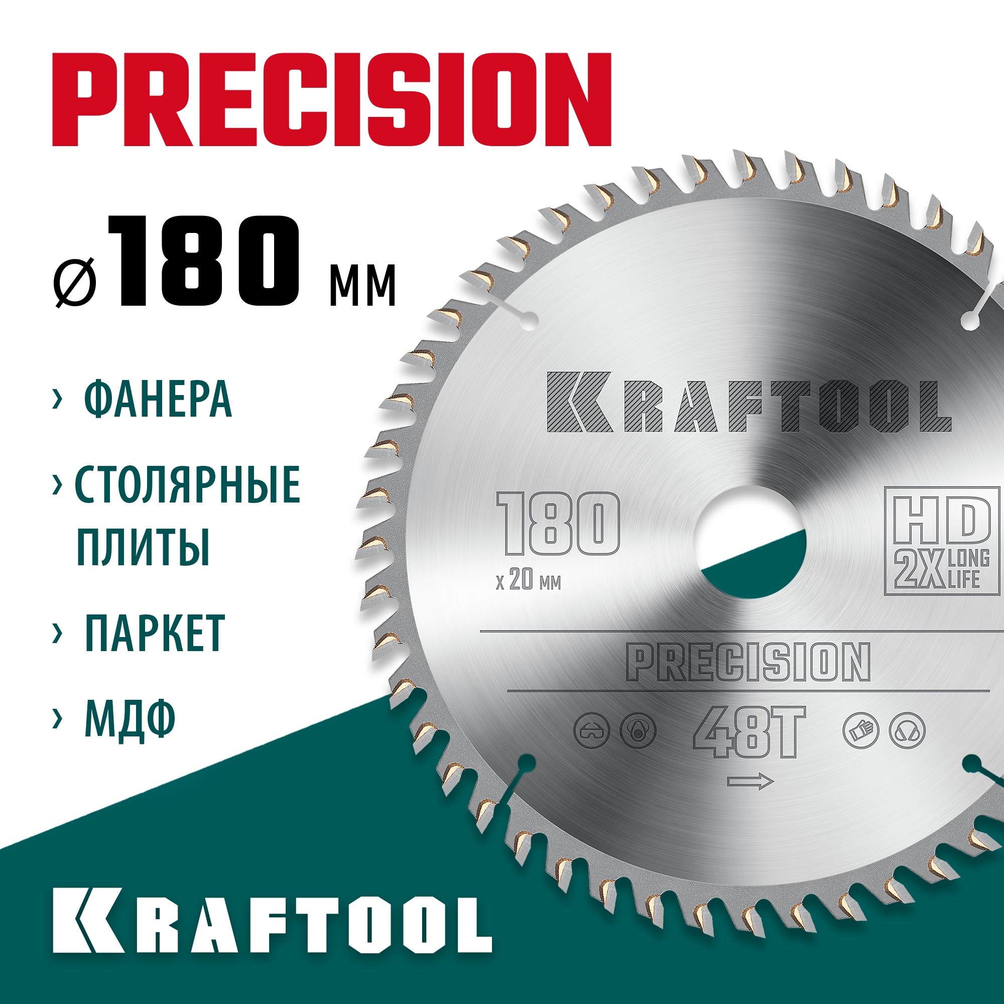 KRAFTOOL Precision, 180 х 20 мм, 48Т, пильный диск по дереву (36952-180-20) — фото 2
