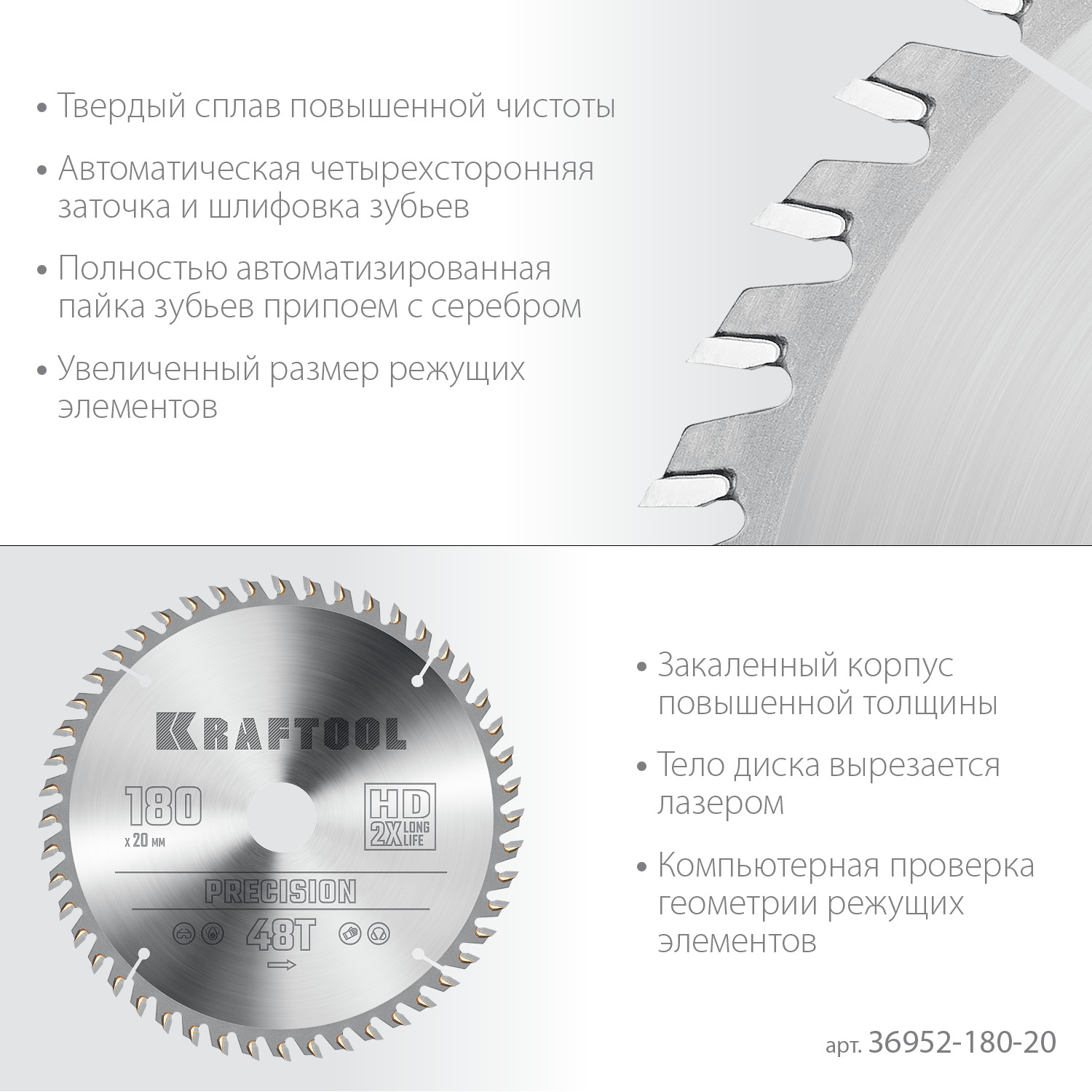 KRAFTOOL Precision, 180 х 20 мм, 48Т, пильный диск по дереву (36952-180-20) — фото 4